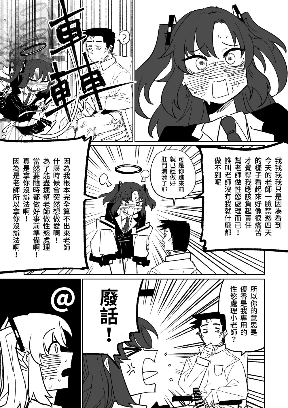 [朝比奈吉利] 總是能幫上忙的早瀨優香 (ブルーアーカイブ) [中国語] 이미지 번호 14