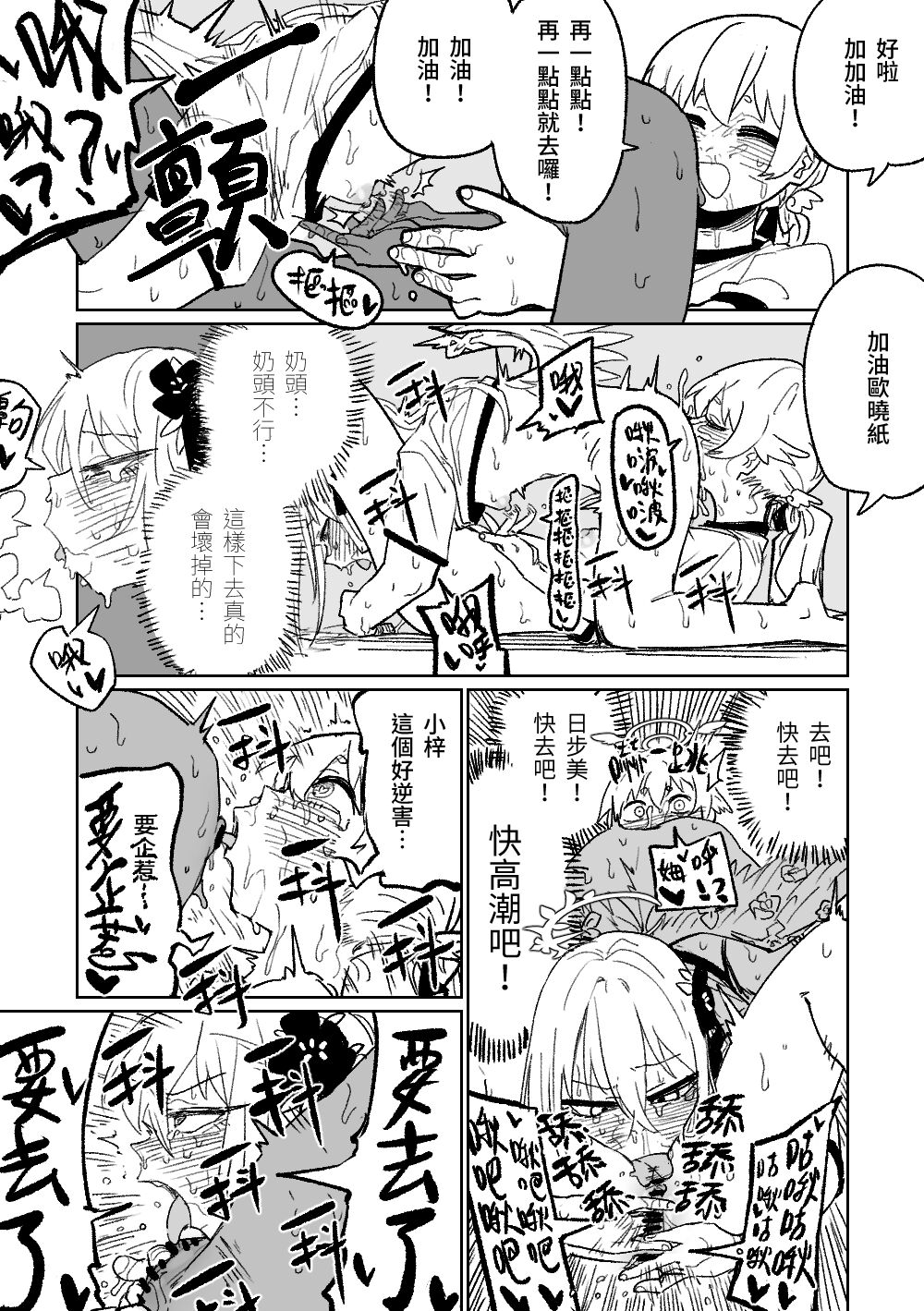 [朝比奈吉利] 樂園的觀測者 (ブルーアーカイブ) [中国語] 图片编号 12