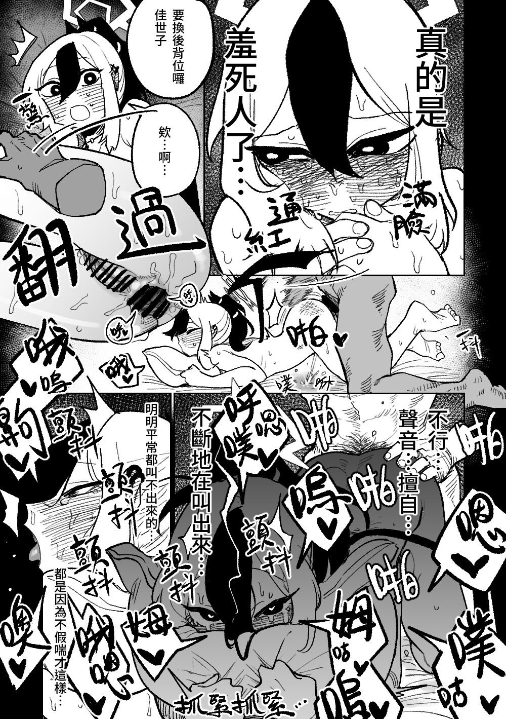 [朝比奈吉利] 佳世子不會叫出聲來 (ブルーアーカイブ) [中国語] 4eme image