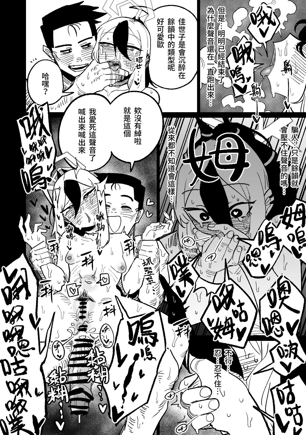 [朝比奈吉利] 佳世子不會叫出聲來 (ブルーアーカイブ) [中国語] 7eme image