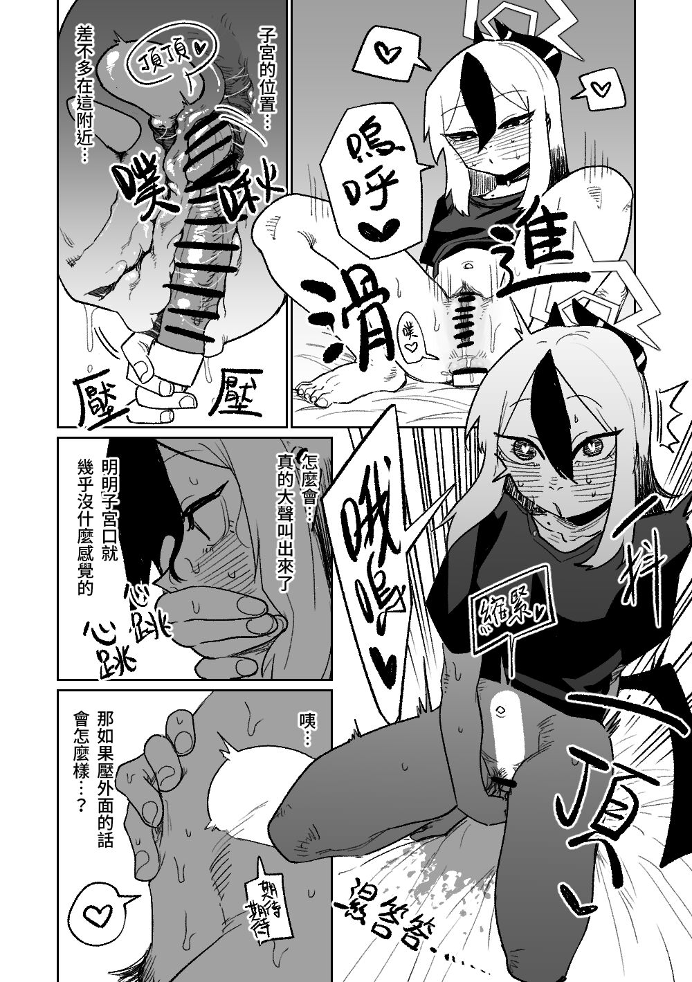 [朝比奈吉利] 佳世子不會叫出聲來 (ブルーアーカイブ) [中国語] 11eme image