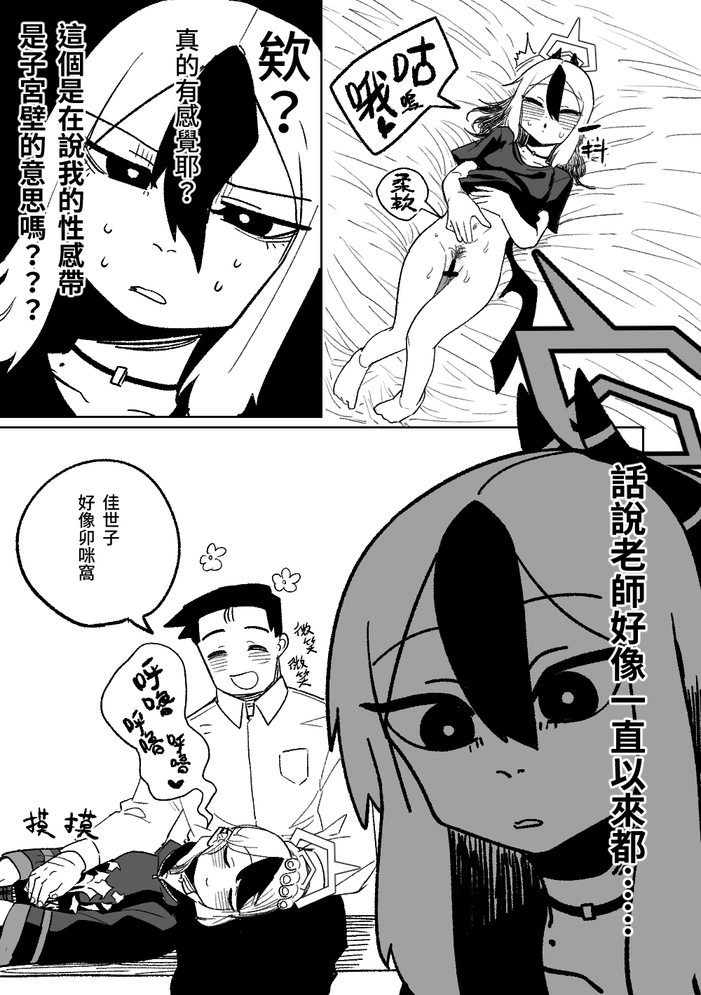 [朝比奈吉利] 佳世子不會叫出聲來 (ブルーアーカイブ) [中国語] 12eme image