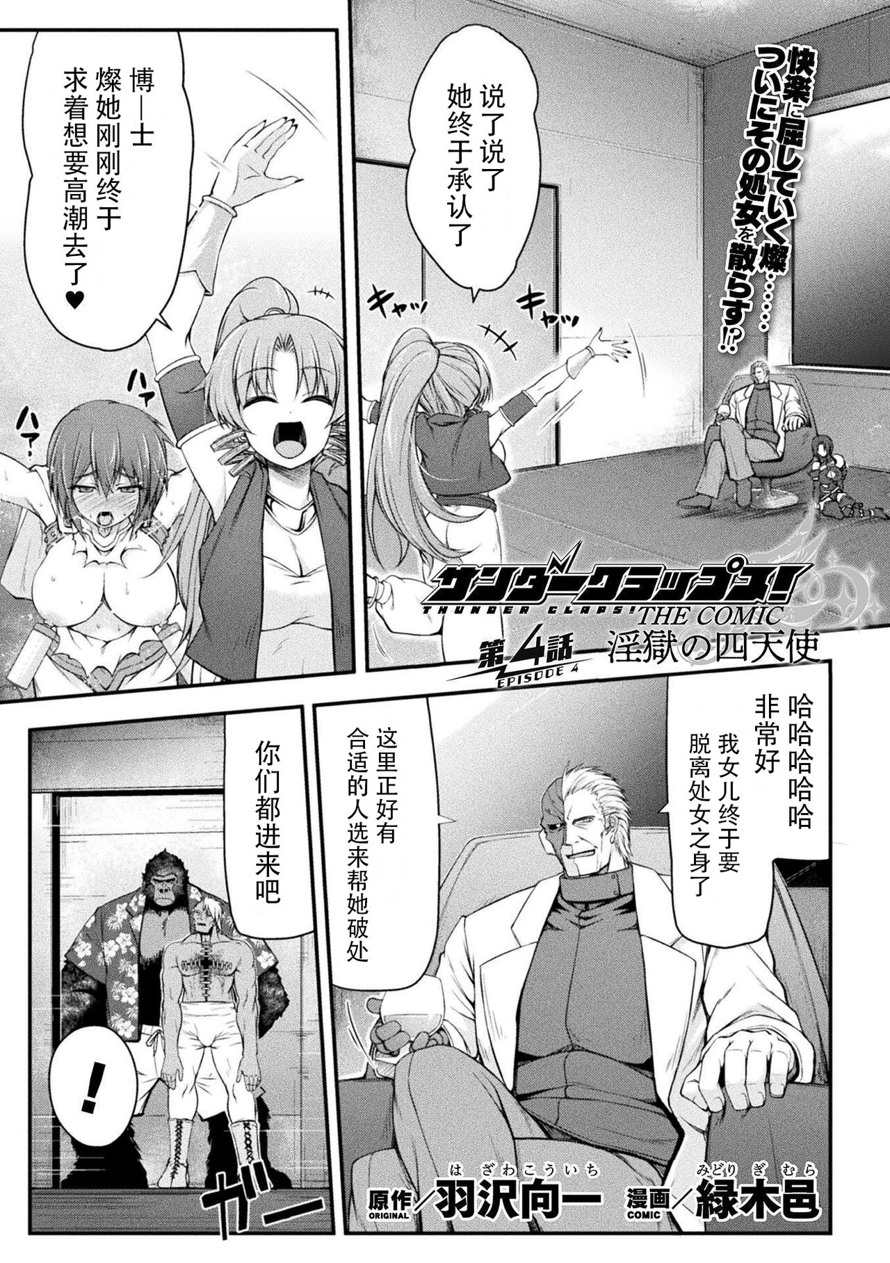 [Midorigi Mura] Thunder Clasp! THE COMIC Ingoku no Shitenshi 4 (2D Dream Magazine Vol. 119) [Chinese] [自宅用汉化] [Digital] 图片编号 1