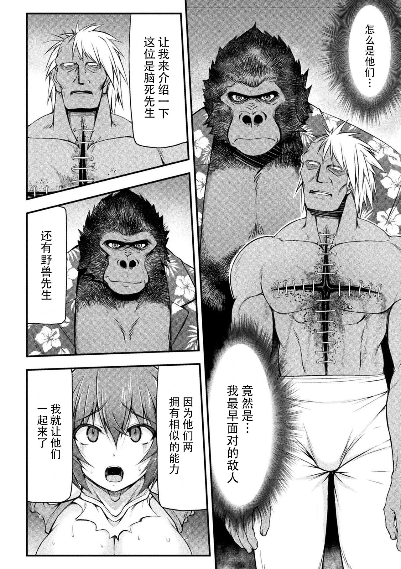 [Midorigi Mura] Thunder Clasp! THE COMIC Ingoku no Shitenshi 4 (2D Dream Magazine Vol. 119) [Chinese] [自宅用汉化] [Digital] 图片编号 2