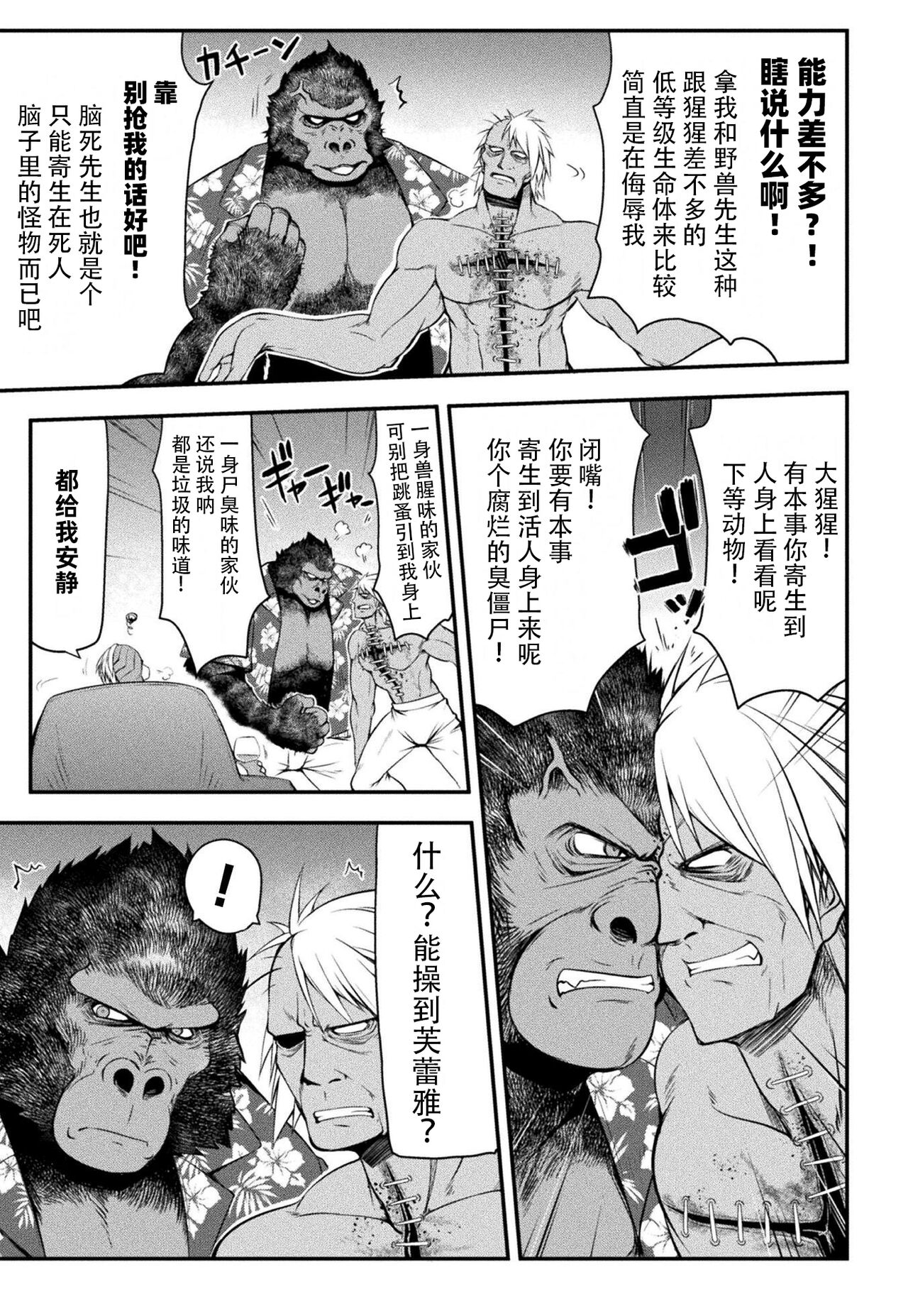[Midorigi Mura] Thunder Clasp! THE COMIC Ingoku no Shitenshi 4 (2D Dream Magazine Vol. 119) [Chinese] [自宅用汉化] [Digital] 图片编号 3
