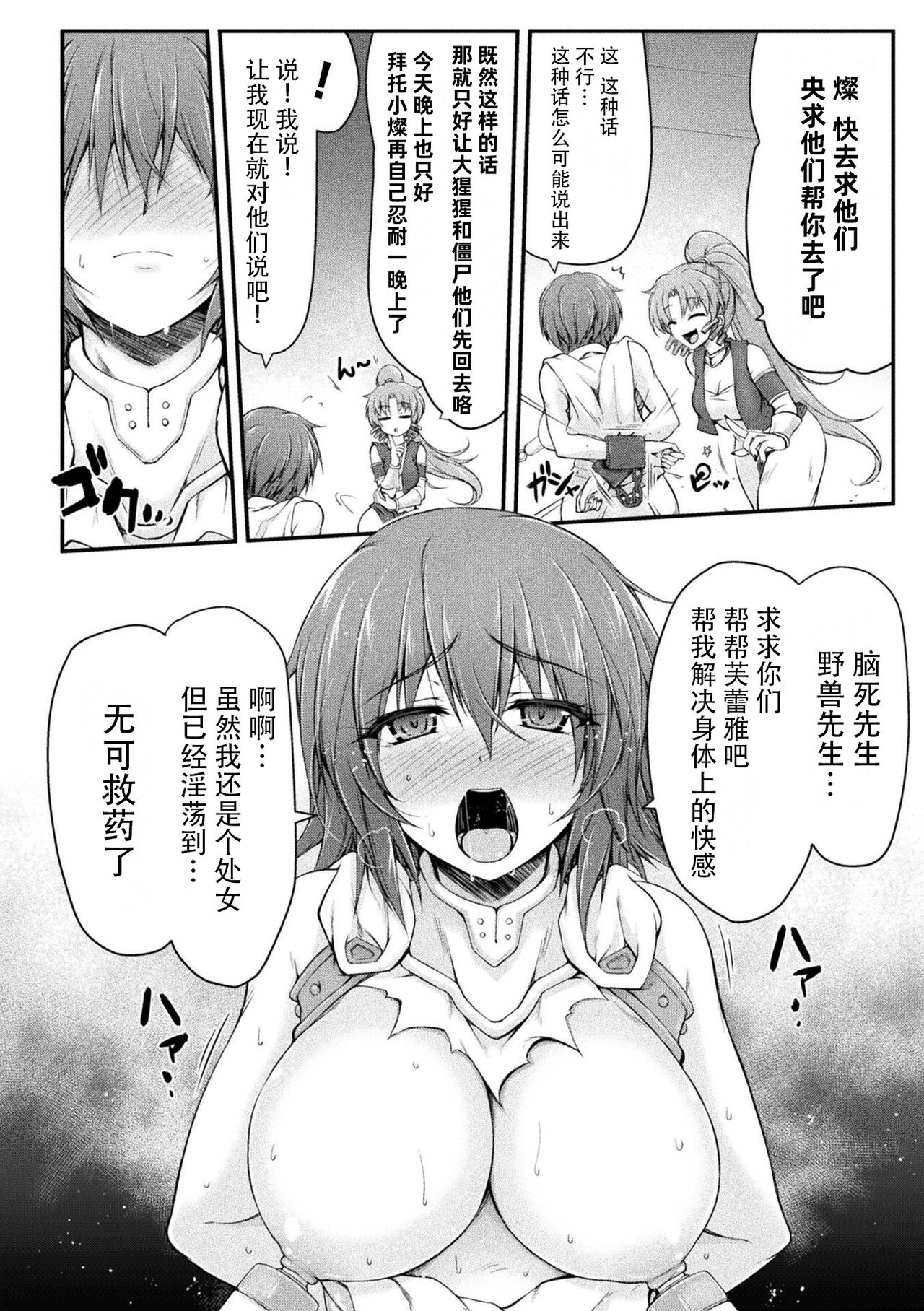 [Midorigi Mura] Thunder Clasp! THE COMIC Ingoku no Shitenshi 4 (2D Dream Magazine Vol. 119) [Chinese] [自宅用汉化] [Digital] 图片编号 4