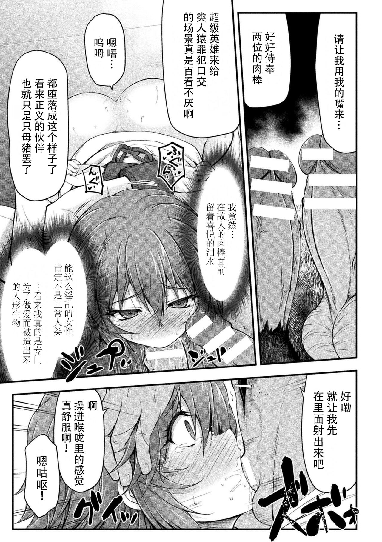 [Midorigi Mura] Thunder Clasp! THE COMIC Ingoku no Shitenshi 4 (2D Dream Magazine Vol. 119) [Chinese] [自宅用汉化] [Digital] 图片编号 7