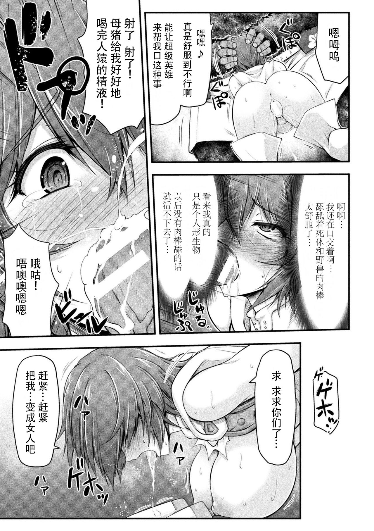 [Midorigi Mura] Thunder Clasp! THE COMIC Ingoku no Shitenshi 4 (2D Dream Magazine Vol. 119) [Chinese] [自宅用汉化] [Digital] 图片编号 9