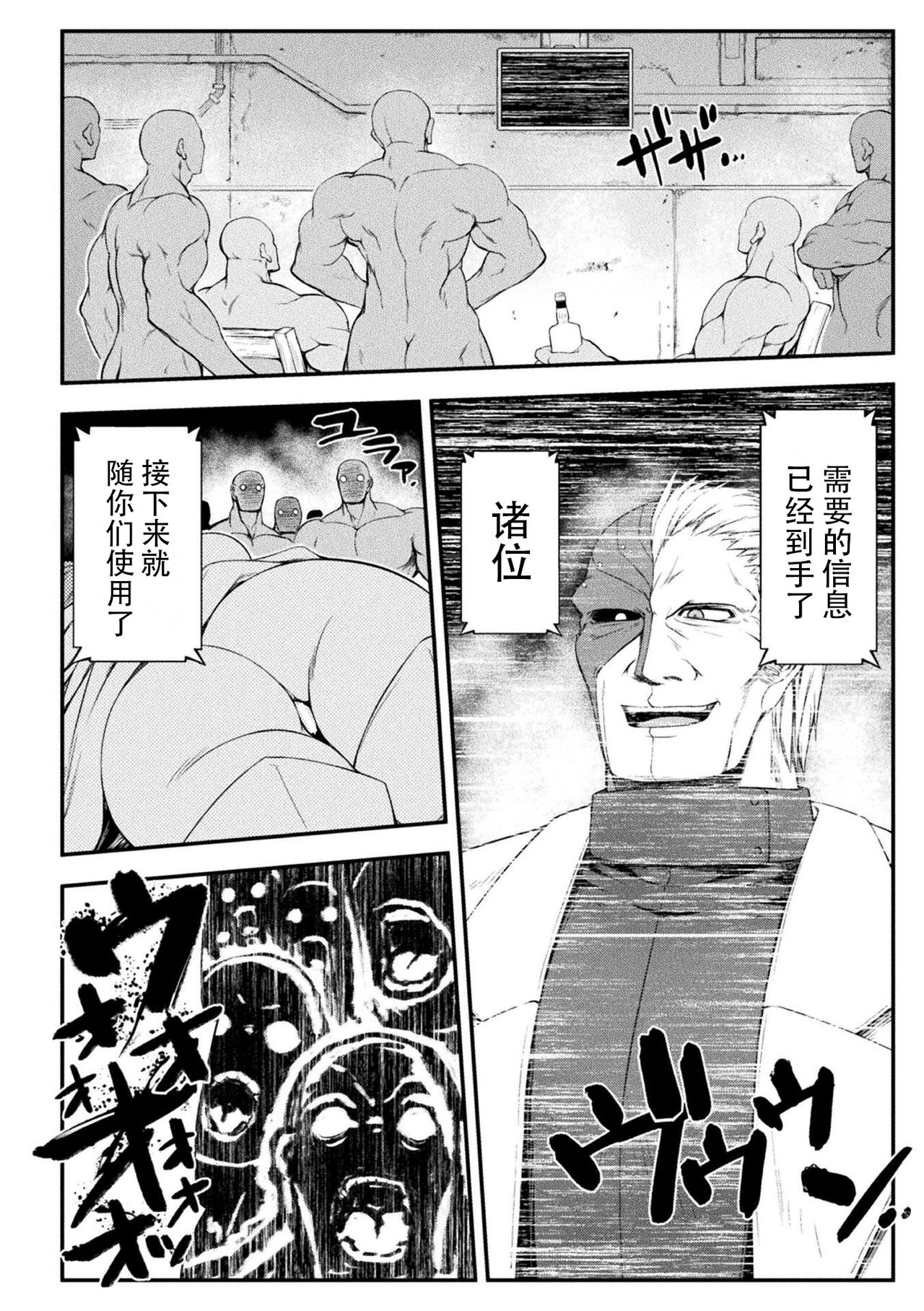 [Midorigi Mura] Thunder Clasp! THE COMIC Ingoku no Shitenshi 4 (2D Dream Magazine Vol. 119) [Chinese] [自宅用汉化] [Digital] 图片编号 22