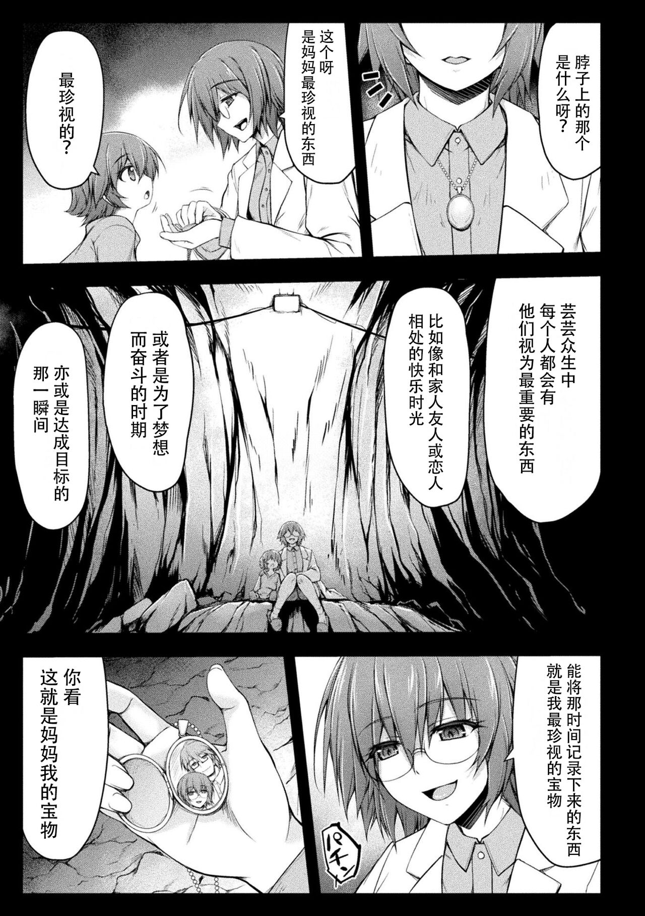 [Midorigi Mura] Thunder Clasp! THE COMIC Ingoku no Shitenshi 4 (2D Dream Magazine Vol. 119) [Chinese] [自宅用汉化] [Digital] 图片编号 31