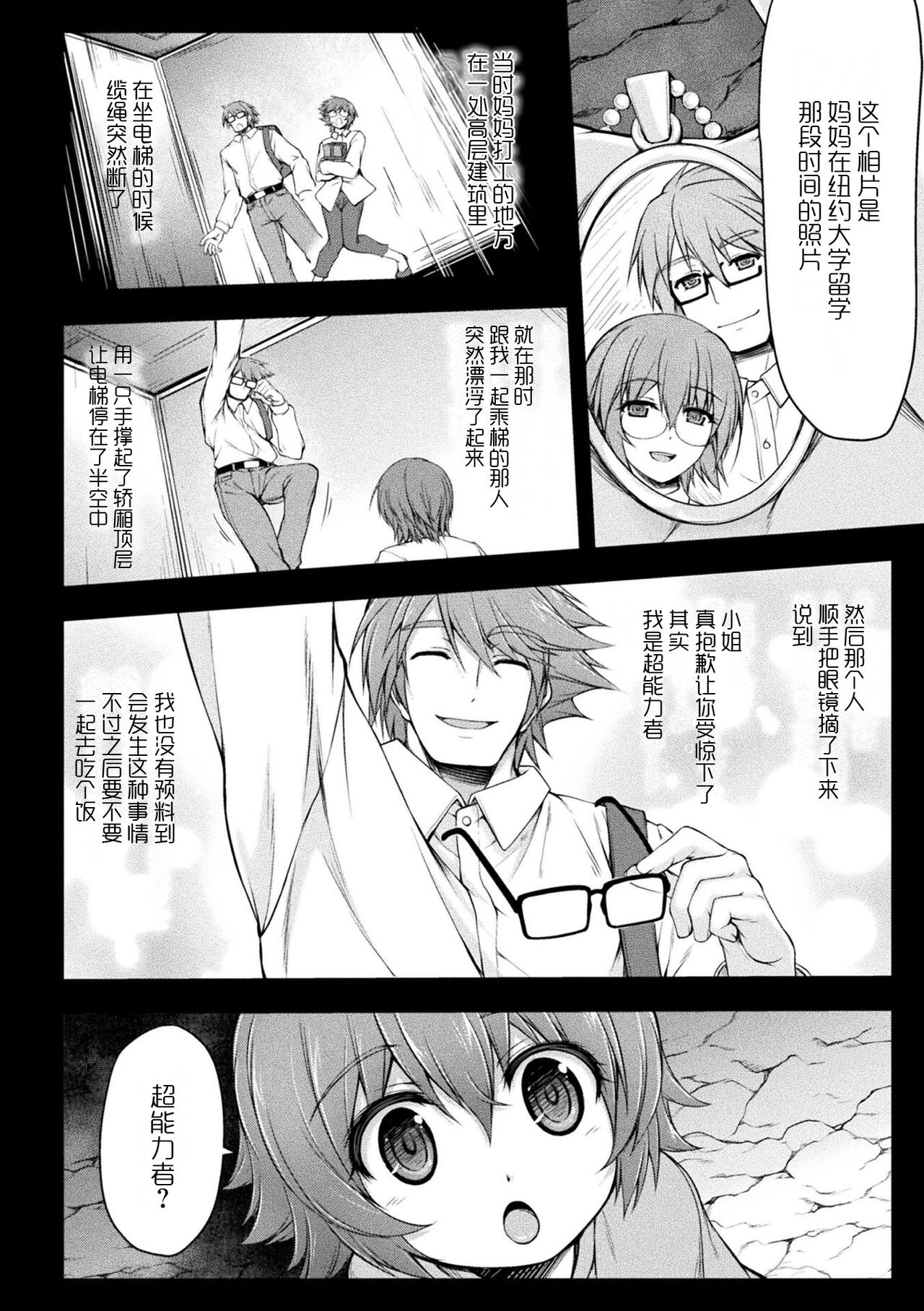 [Midorigi Mura] Thunder Clasp! THE COMIC Ingoku no Shitenshi 4 (2D Dream Magazine Vol. 119) [Chinese] [自宅用汉化] [Digital] 图片编号 32