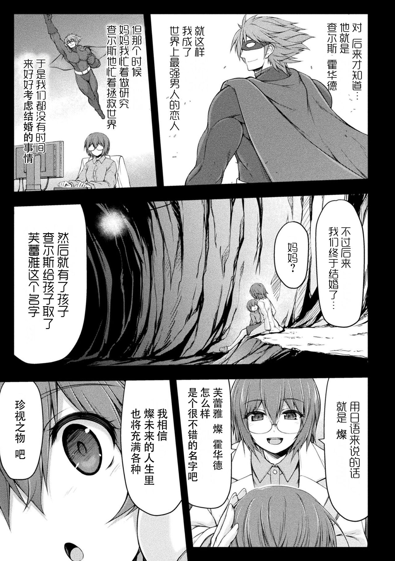 [Midorigi Mura] Thunder Clasp! THE COMIC Ingoku no Shitenshi 4 (2D Dream Magazine Vol. 119) [Chinese] [自宅用汉化] [Digital] 图片编号 33