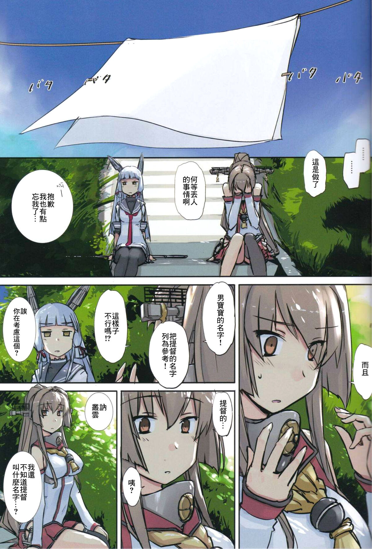 (C96) [Tear Drop (tsuina)] Lingga Hakuchi Senji Nisshi - Daiichigoukan Shojo Koukai ni Kan Suru Houkoku (Kantai Collection -KanColle-)（Chinese） 图片编号 24