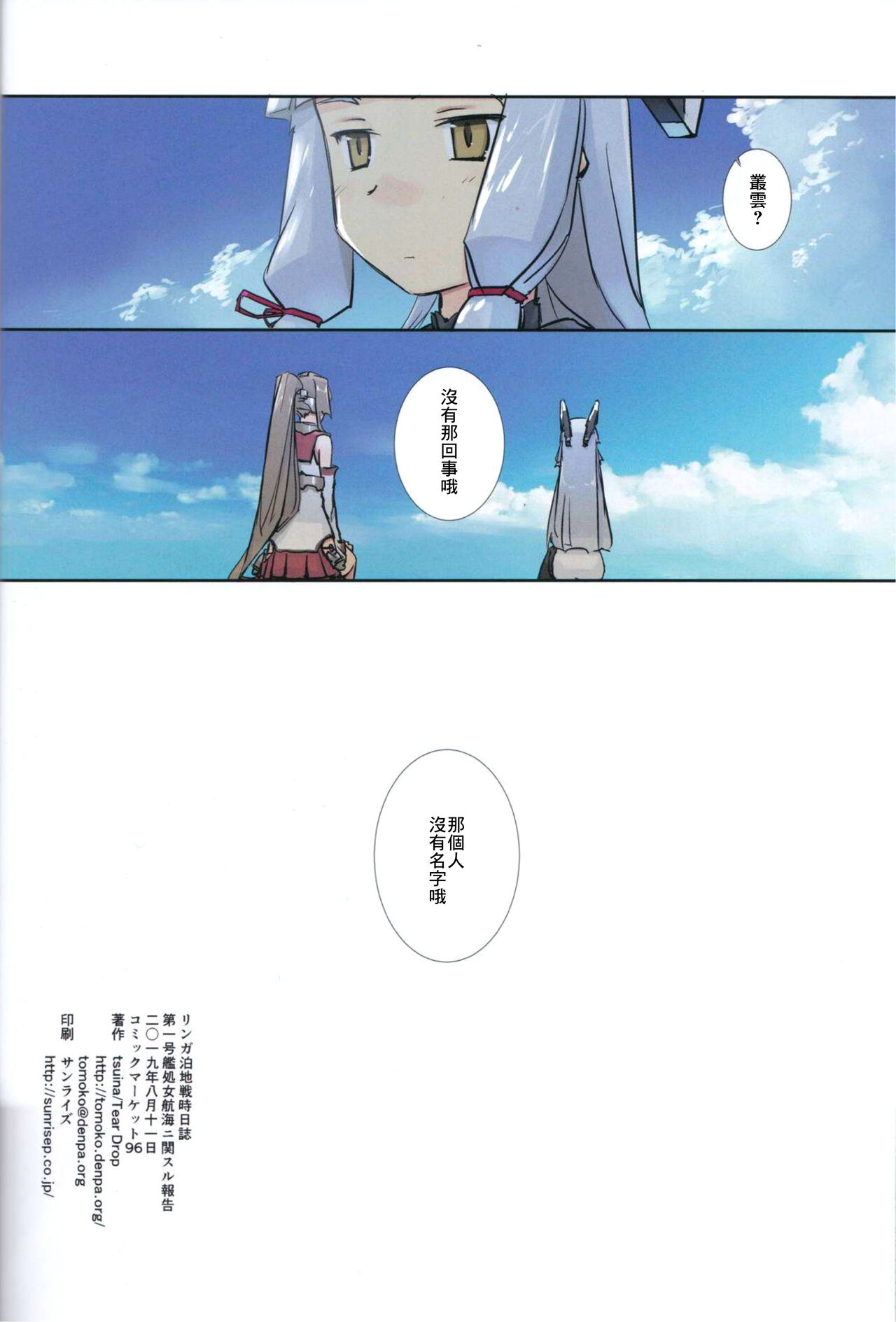 (C96) [Tear Drop (tsuina)] Lingga Hakuchi Senji Nisshi - Daiichigoukan Shojo Koukai ni Kan Suru Houkoku (Kantai Collection -KanColle-)（Chinese） 图片编号 25