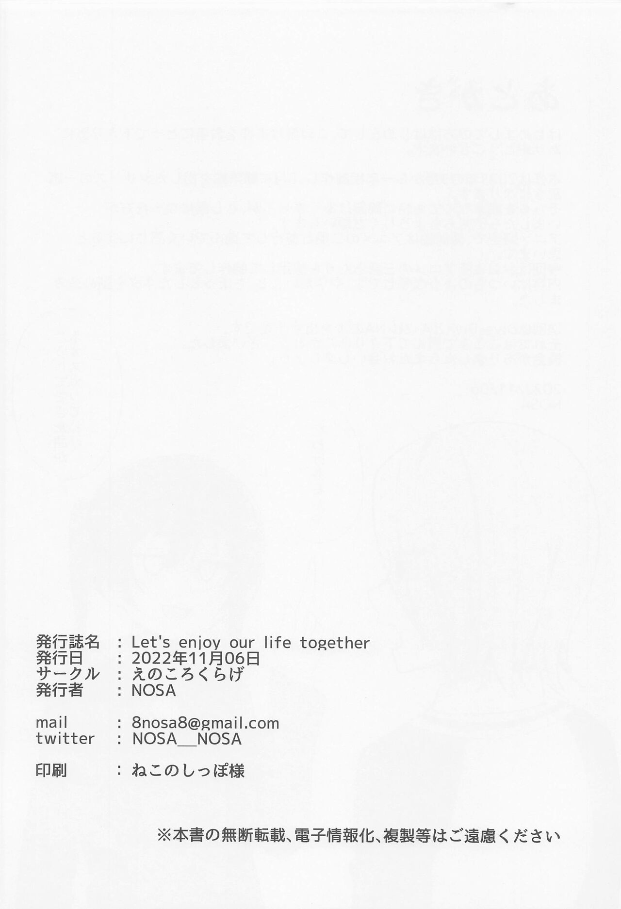 "Disfrutemos de nuestras vidas juntas" (By NOSA) (ＭΛＸ) 15eme image