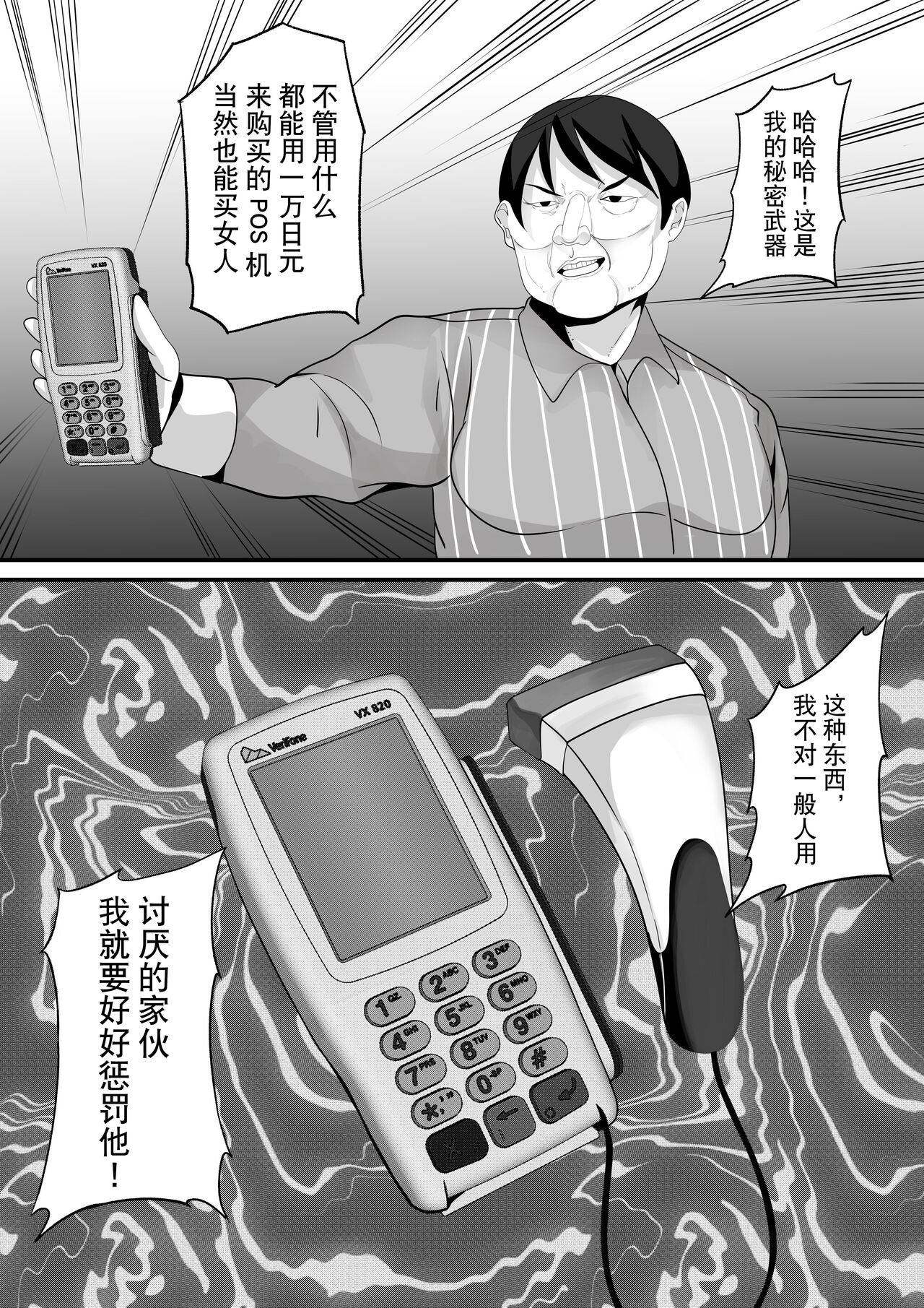 [白玉湯] 自動商品化POSレジ 気になるあの子も1万円 [Chinese] [逃亡者×真不可视汉化组] изображение № 8