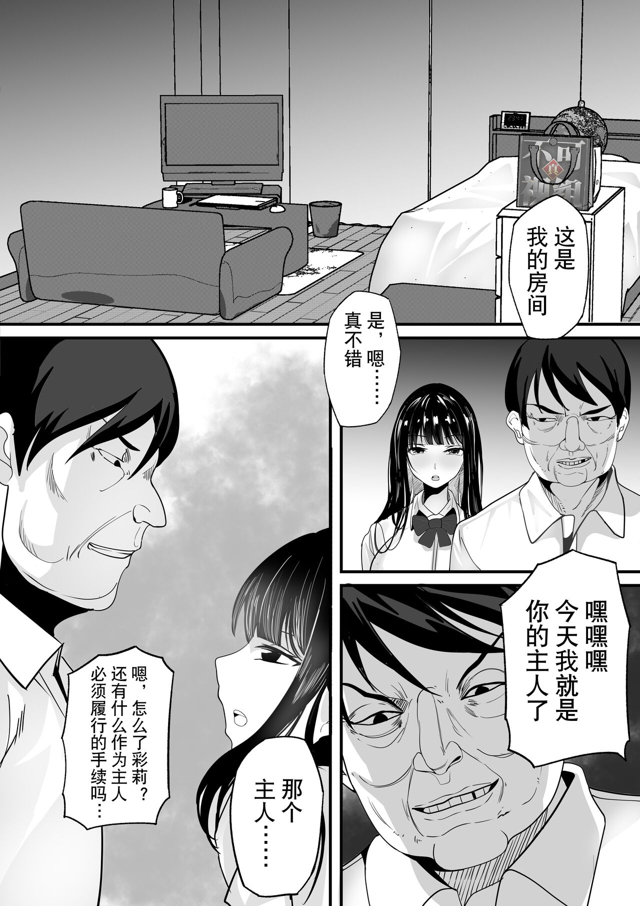 [白玉湯] 自動商品化POSレジ 気になるあの子も1万円 [Chinese] [逃亡者×真不可视汉化组] изображение № 9