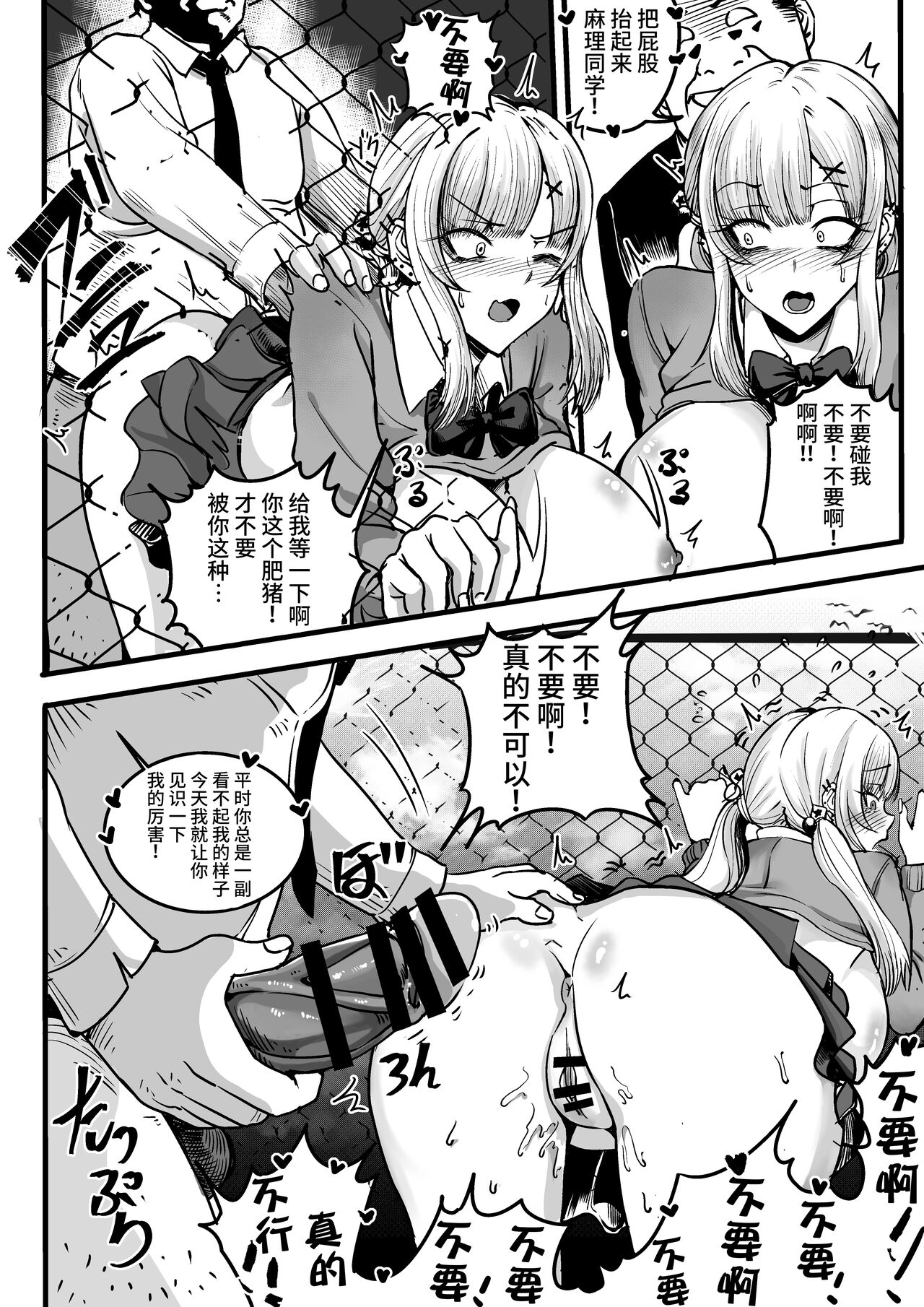 [白玉湯] 復讐のために生まれたチンコ [Chinese] [逃亡者×真不可视汉化组] 图片编号 17