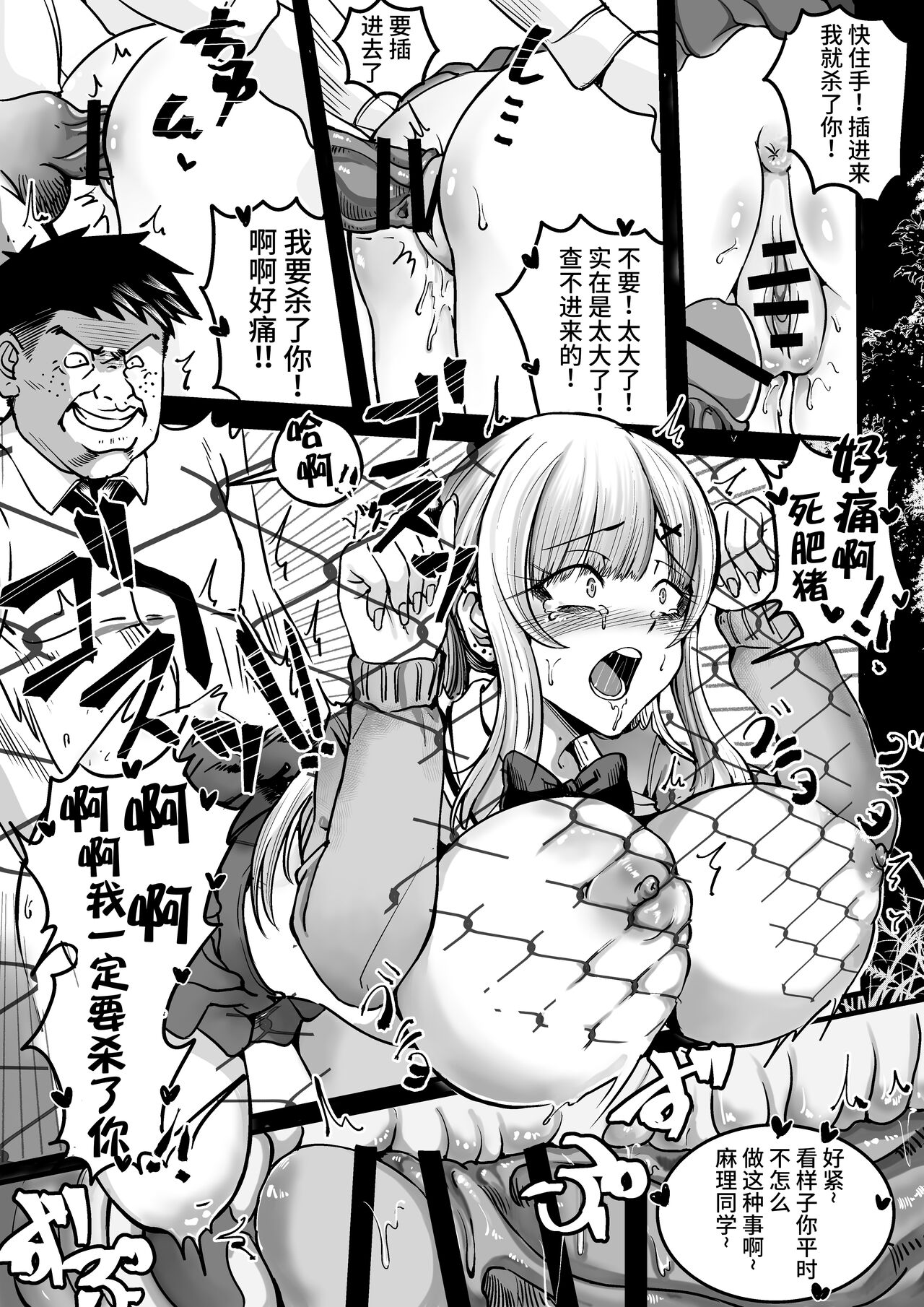 [白玉湯] 復讐のために生まれたチンコ [Chinese] [逃亡者×真不可视汉化组] 图片编号 18