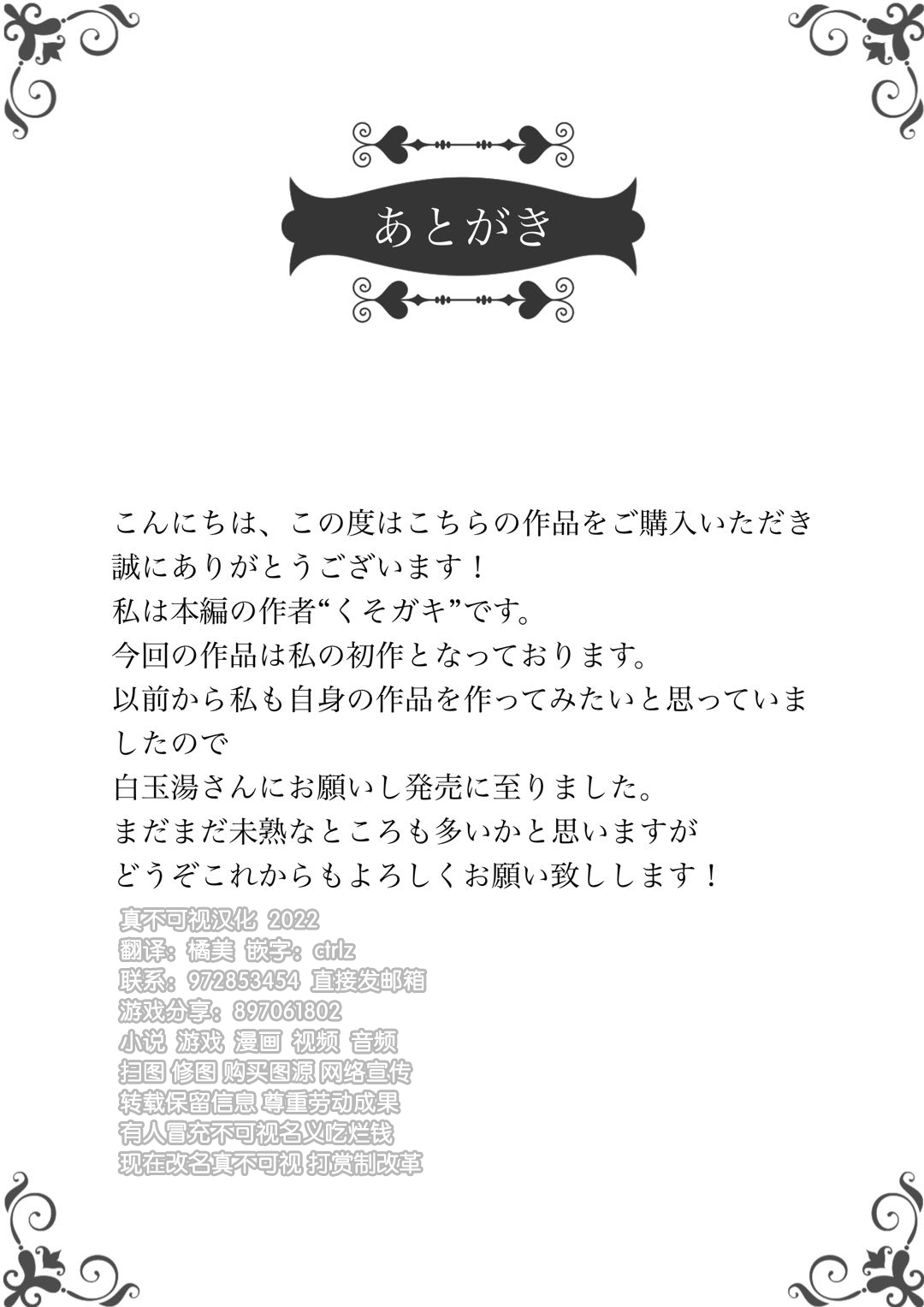 [白玉湯] 復讐のために生まれたチンコ [Chinese] [逃亡者×真不可视汉化组] 图片编号 28