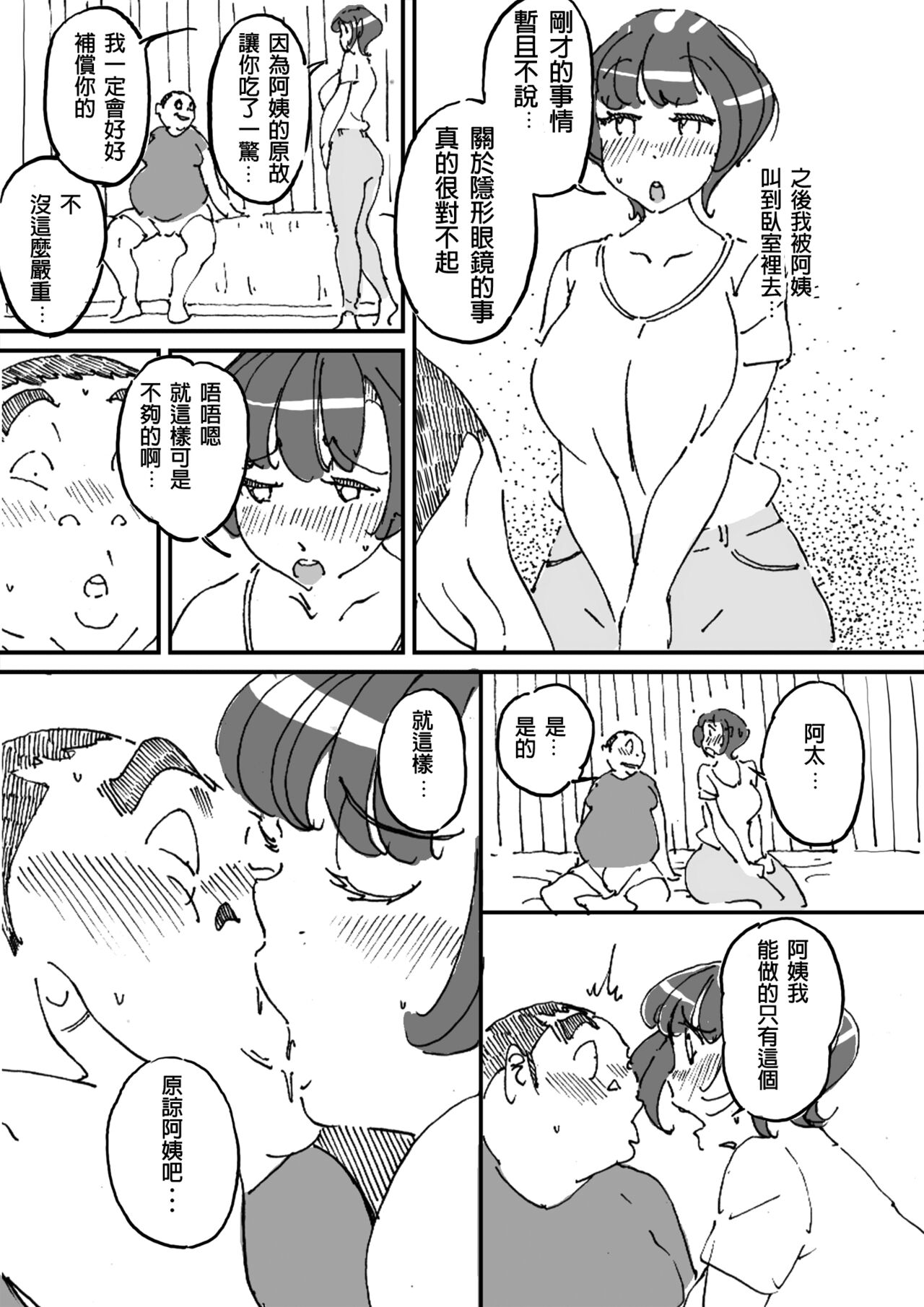 [maple-go] Doukyuusei no Kaa-chan no Ii Shiri ni Kyoumi o Idaite Shimatta Hanashi (Chinese) Bildnummer 18