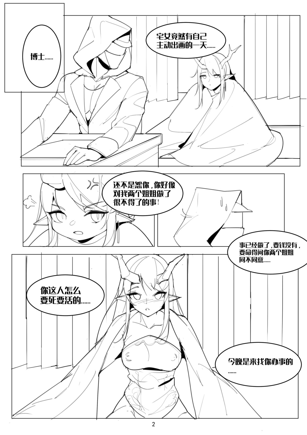 【博士的日常】今天来做爱夕小蛋糕店（Arknights） 图片编号 2