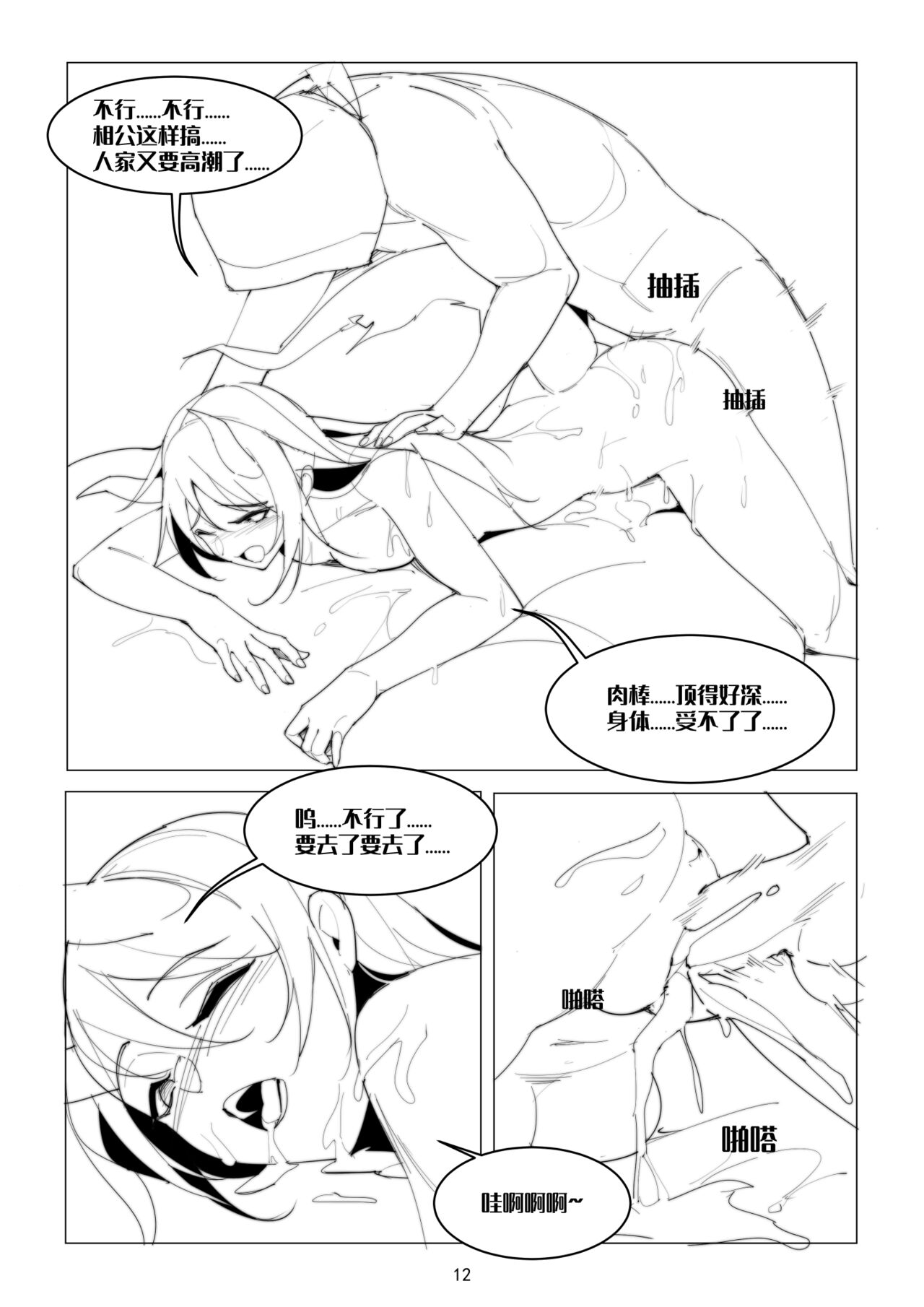 【博士的日常】今天来做爱夕小蛋糕店（Arknights） 图片编号 12