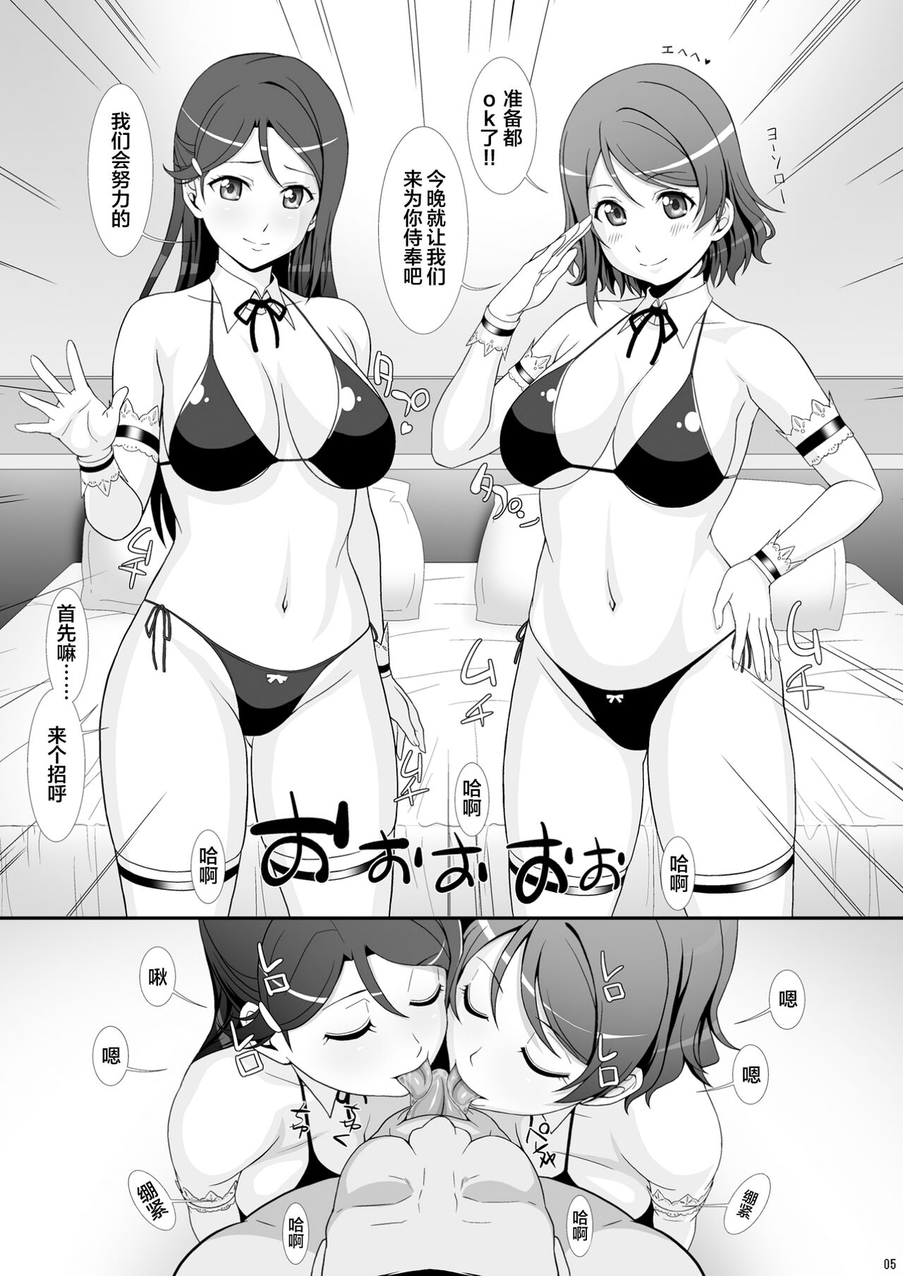 [AKKAN-Bi PROJECT (Yanagi Hirohiko)] JK Idol to (ry (Love Live! Sunshine!!) [Chinese] [Digital] 4eme image