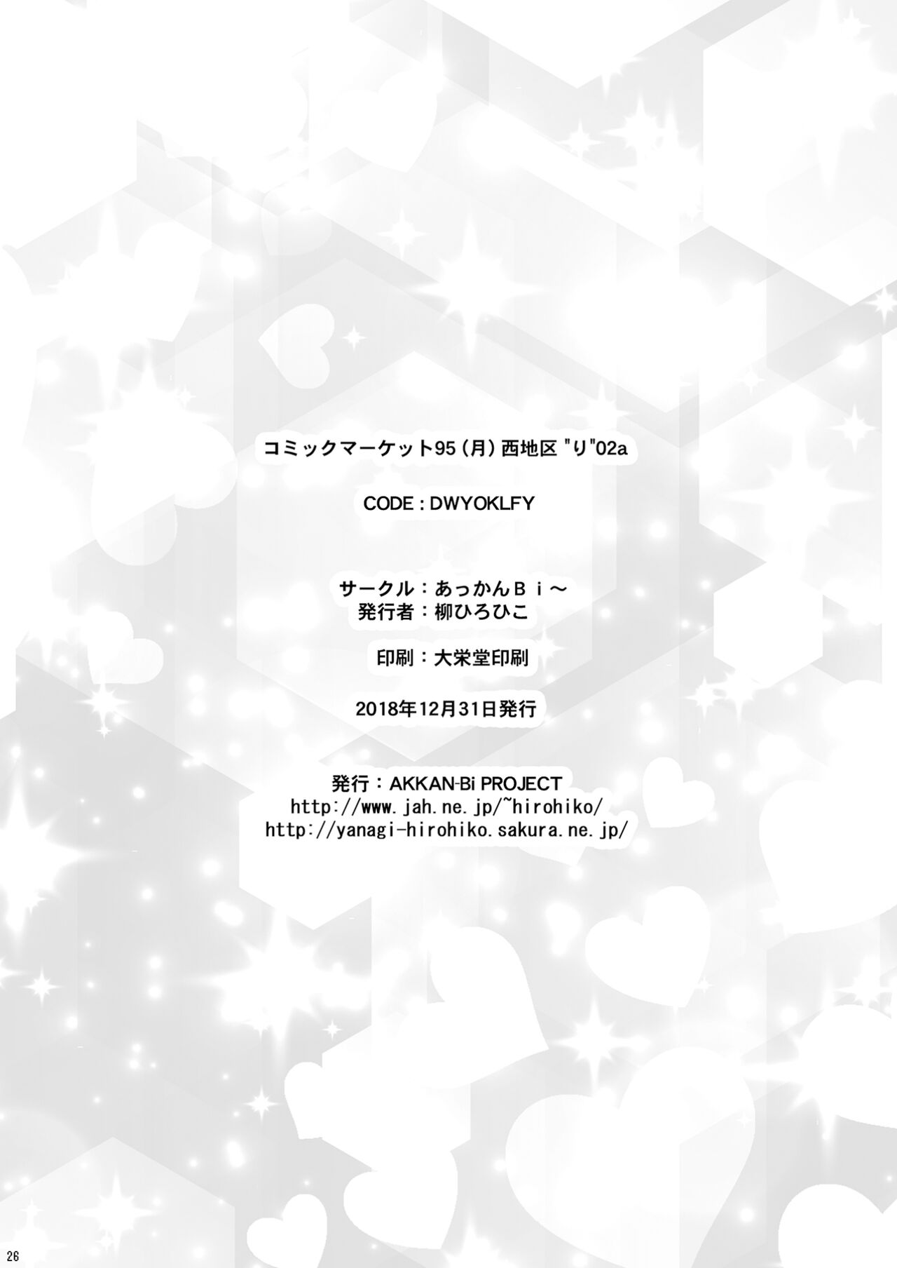 [AKKAN-Bi PROJECT (Yanagi Hirohiko)] JK Idol to (ry (Love Live! Sunshine!!) [Chinese] [Digital] 25eme image