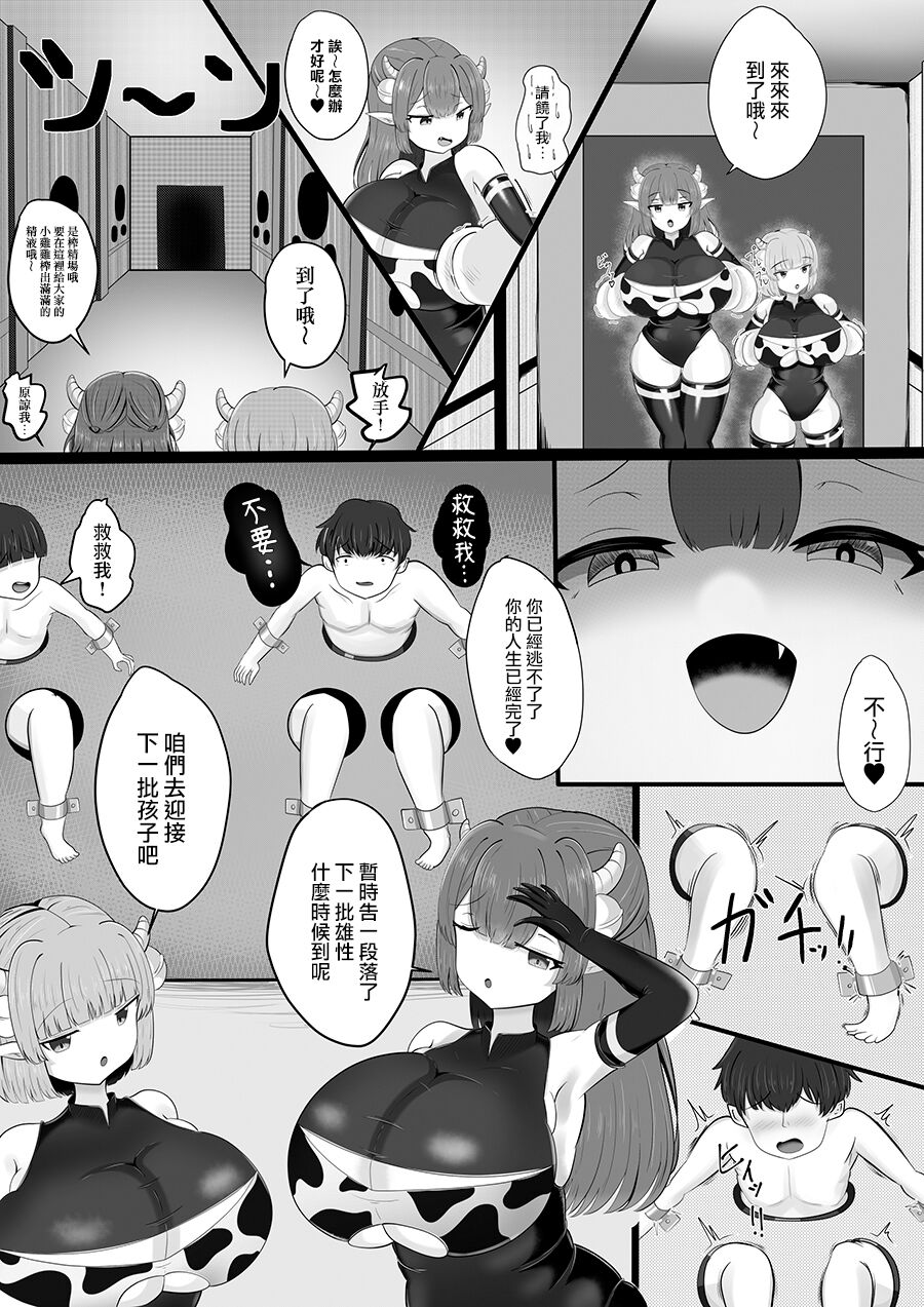 [Gasoline Chauhan] Sakusei Bokujou [Chinese] 11eme image