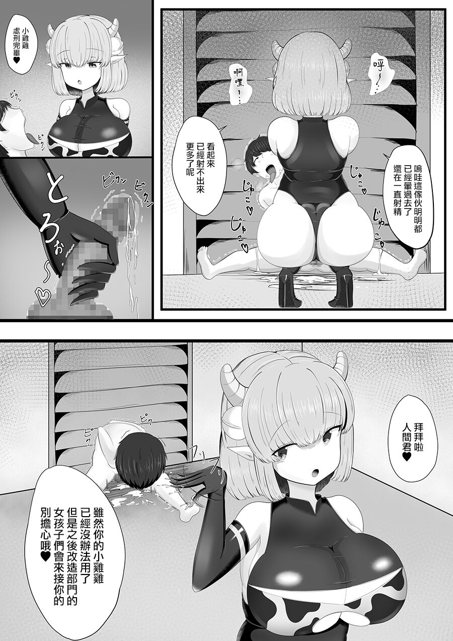 [Gasoline Chauhan] Sakusei Bokujou [Chinese] 15eme image