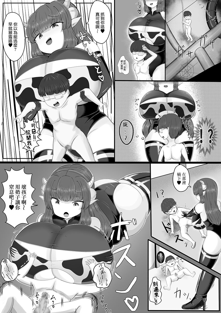 [Gasoline Chauhan] Sakusei Bokujou [Chinese] 17eme image