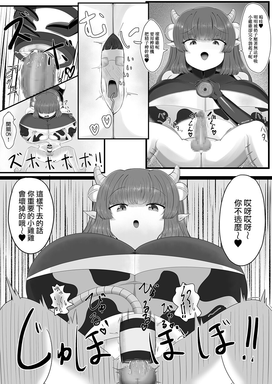 [Gasoline Chauhan] Sakusei Bokujou [Chinese] 18eme image