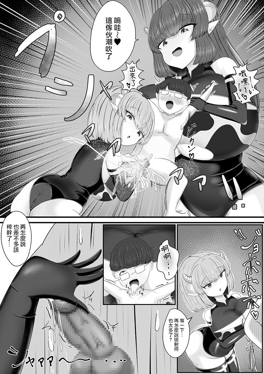 [Gasoline Chauhan] Sakusei Bokujou [Chinese] 21eme image