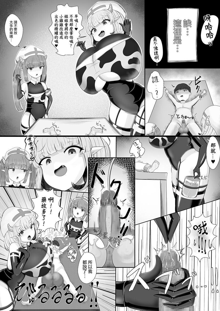 [Gasoline Chauhan] Sakusei Bokujou [Chinese] 23eme image