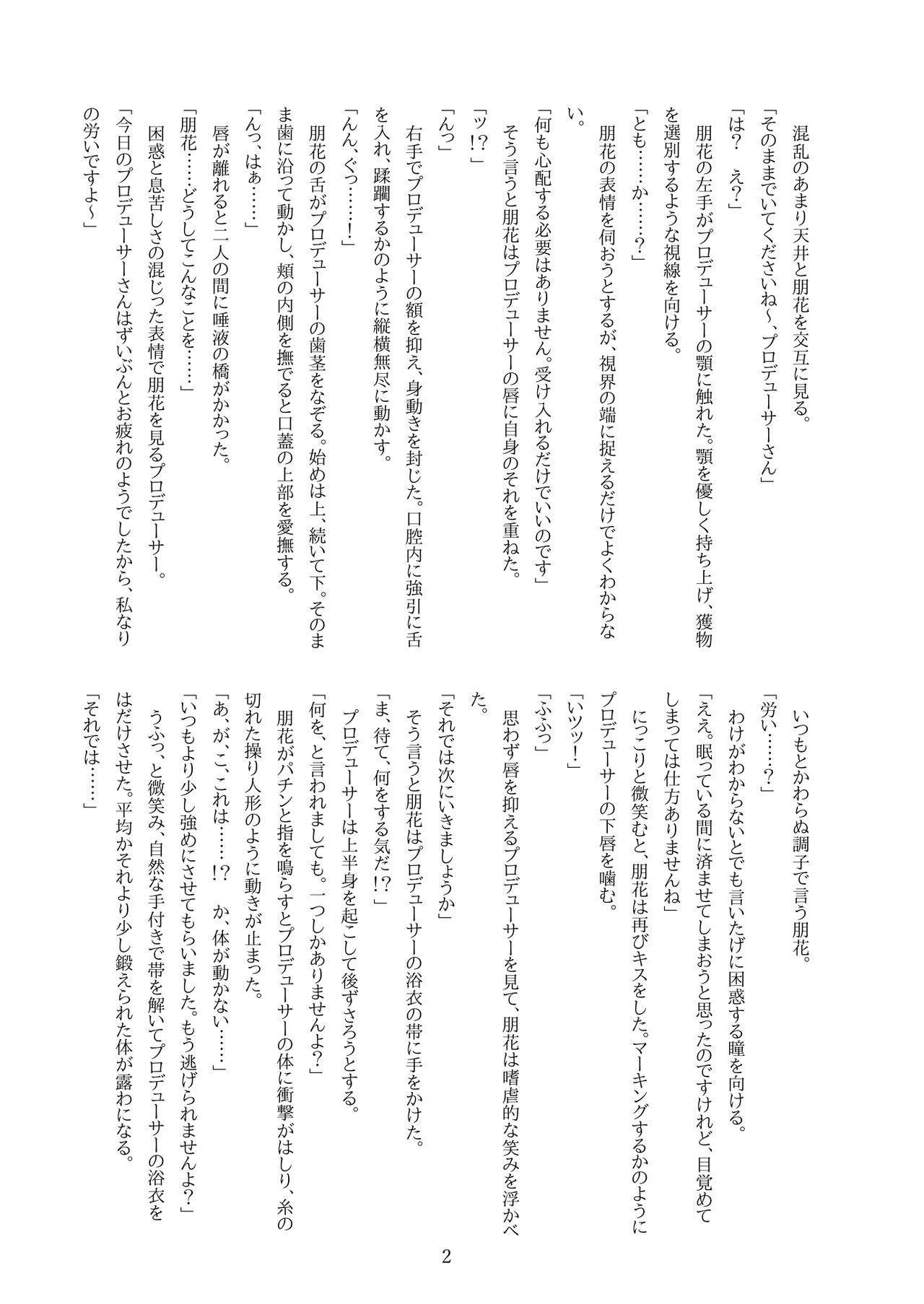 朋花にえっち♥なことされたい！ image number 4