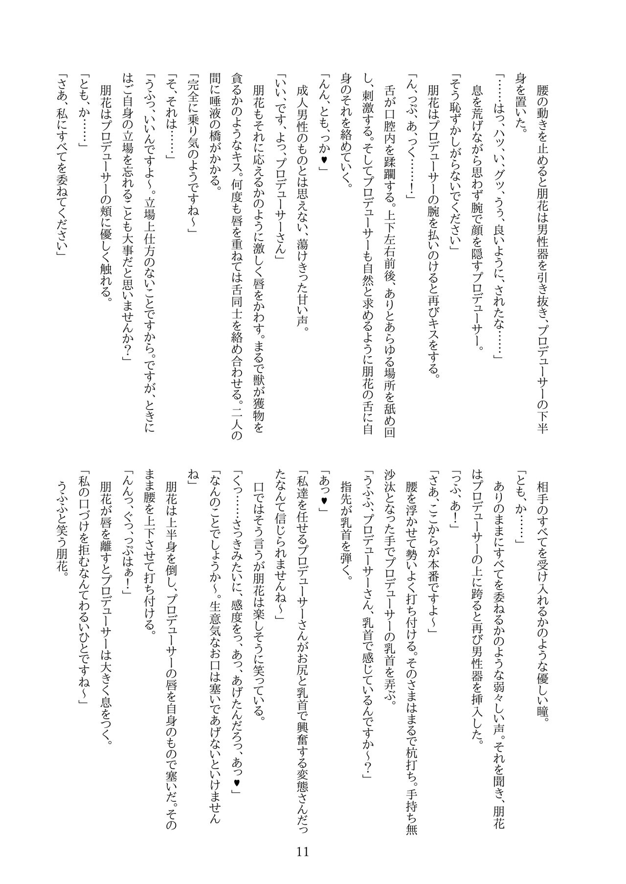 朋花にえっち♥なことされたい！ image number 13