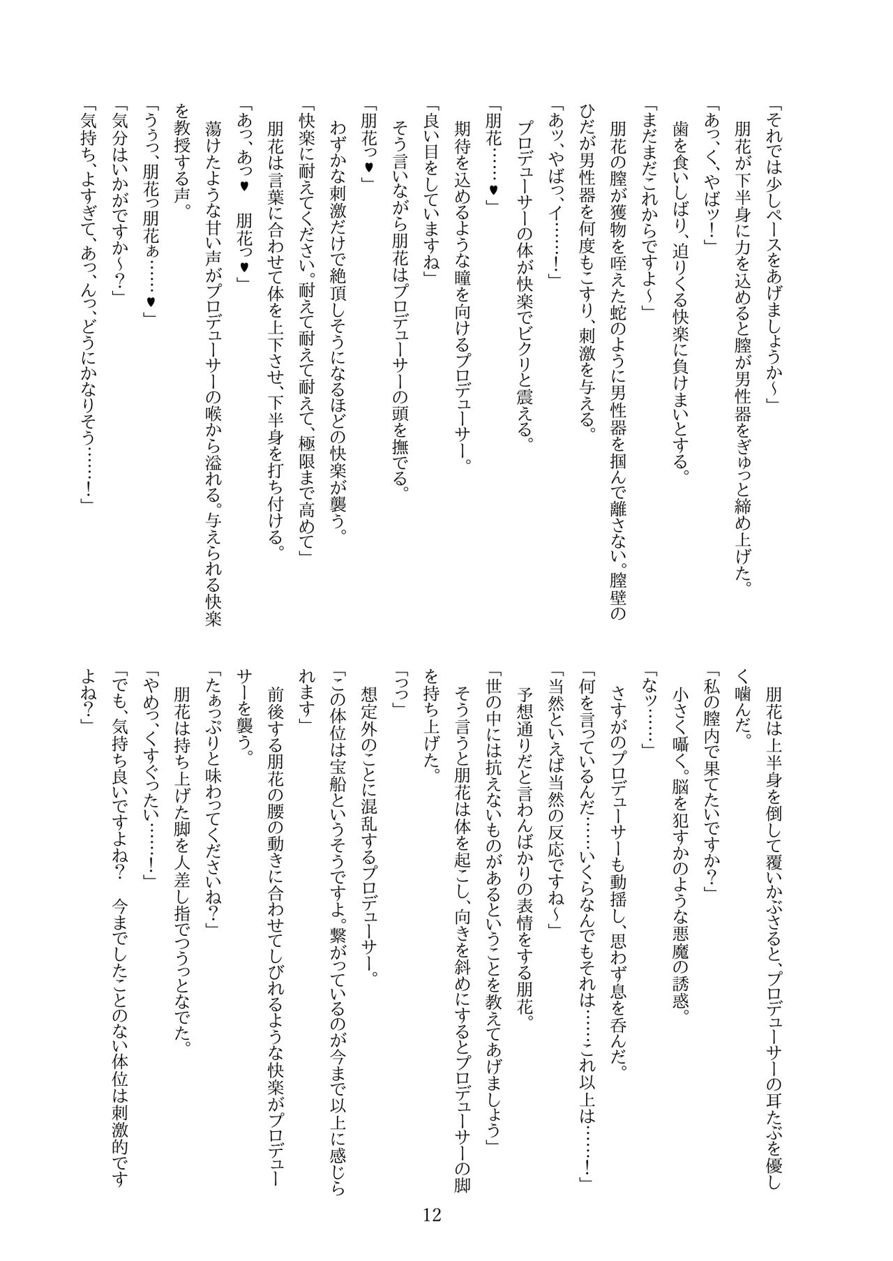 朋花にえっち♥なことされたい！ image number 14