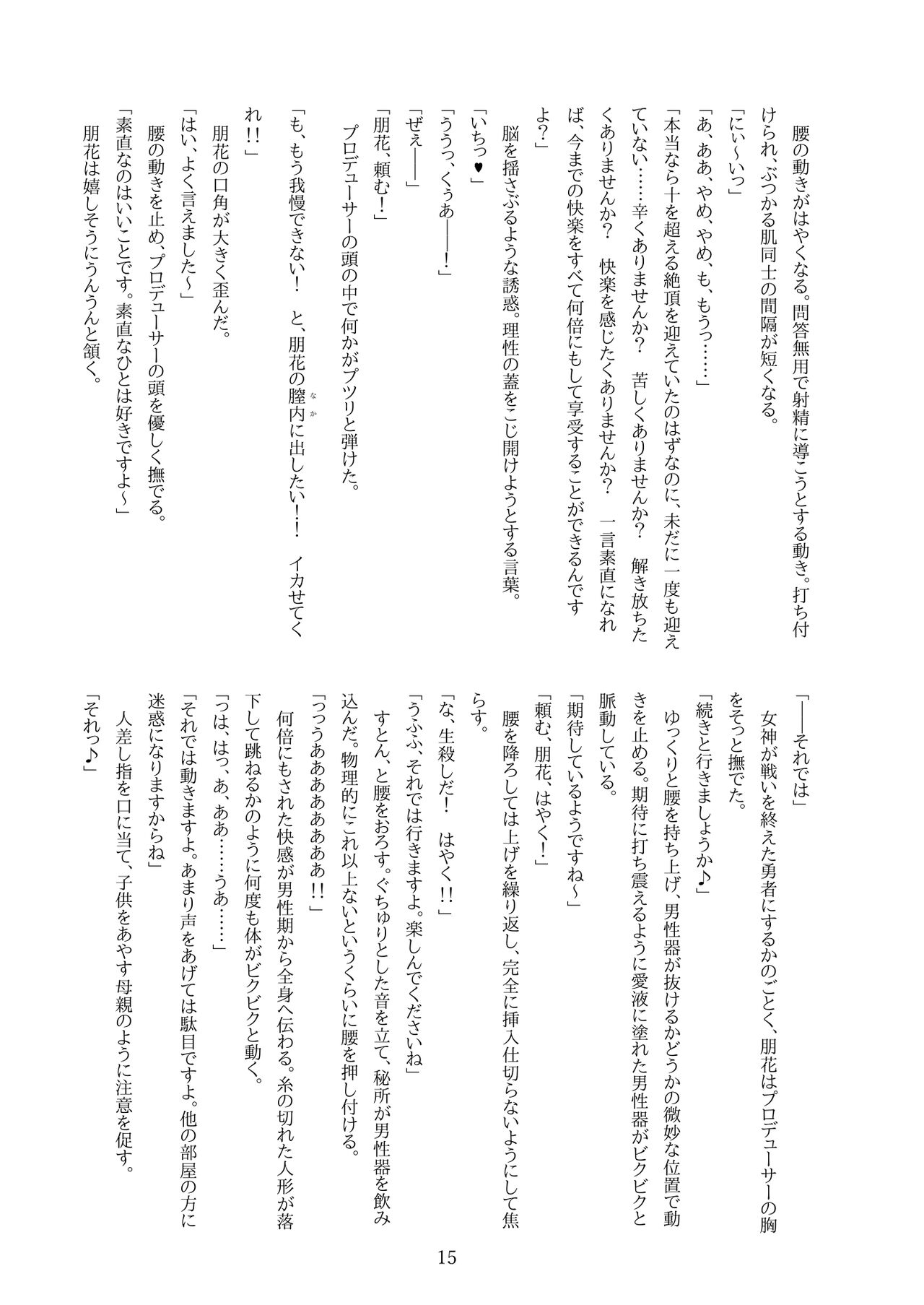 朋花にえっち♥なことされたい！ image number 17