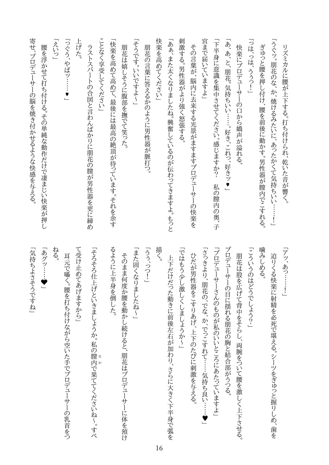 朋花にえっち♥なことされたい！ image number 18