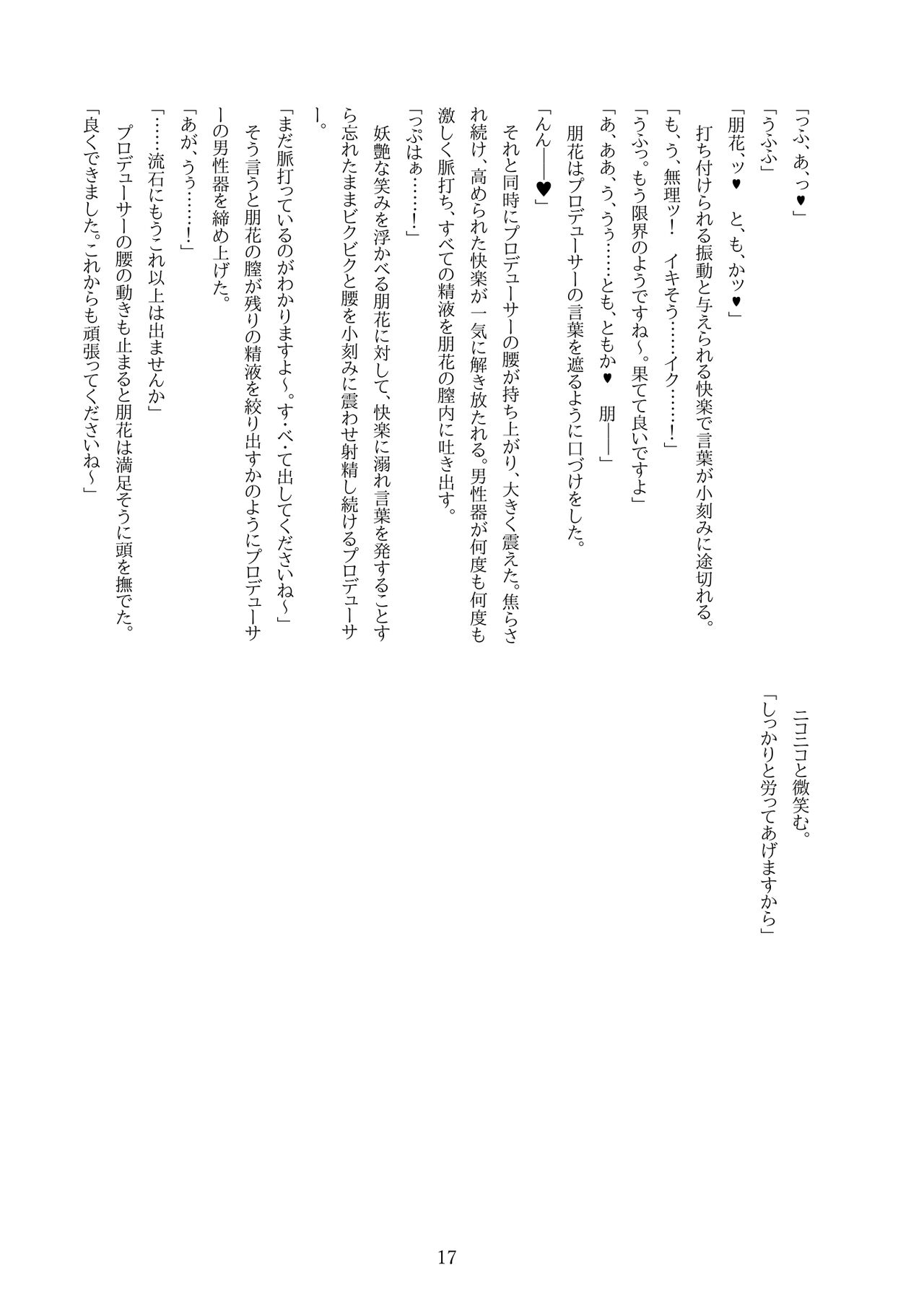 朋花にえっち♥なことされたい！ image number 19