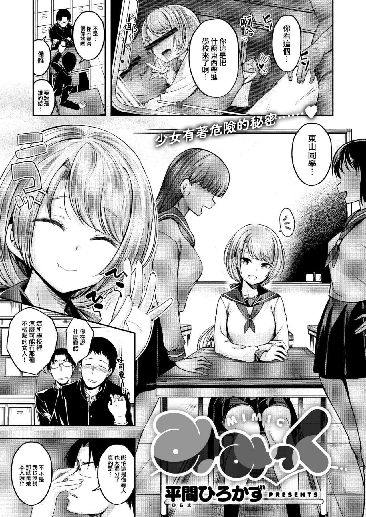 [Hirama Hirokazu] MIMIC (COMIC Kairakuten BEAST 2022-12) [Chinese] [大鸟可不敢乱转汉化] [Digital] numero di immagine  2