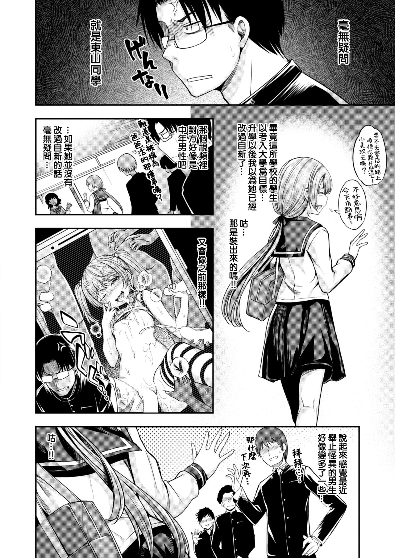 [Hirama Hirokazu] MIMIC (COMIC Kairakuten BEAST 2022-12) [Chinese] [大鸟可不敢乱转汉化] [Digital] numero di immagine  3