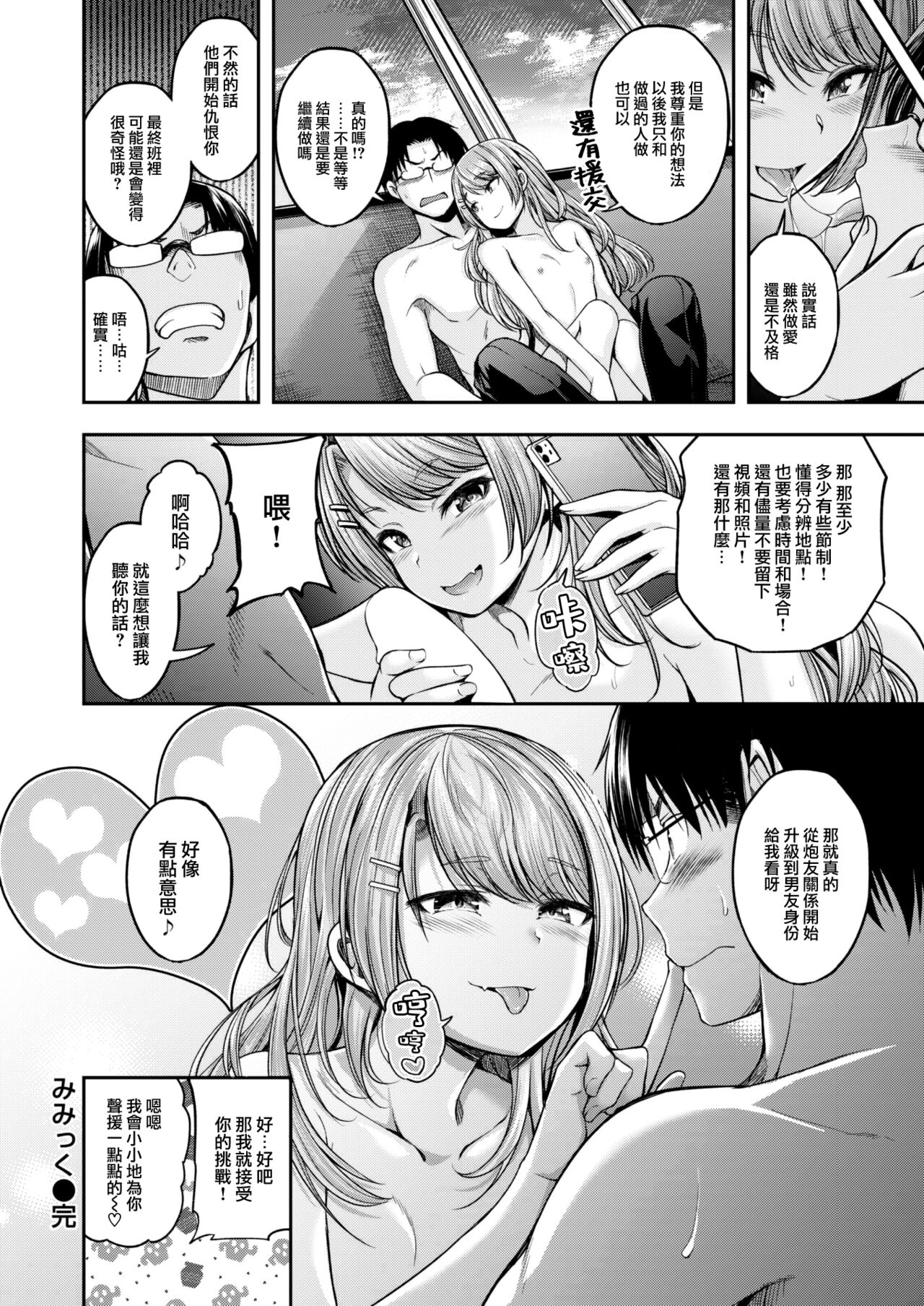 [Hirama Hirokazu] MIMIC (COMIC Kairakuten BEAST 2022-12) [Chinese] [大鸟可不敢乱转汉化] [Digital] numero di immagine  21