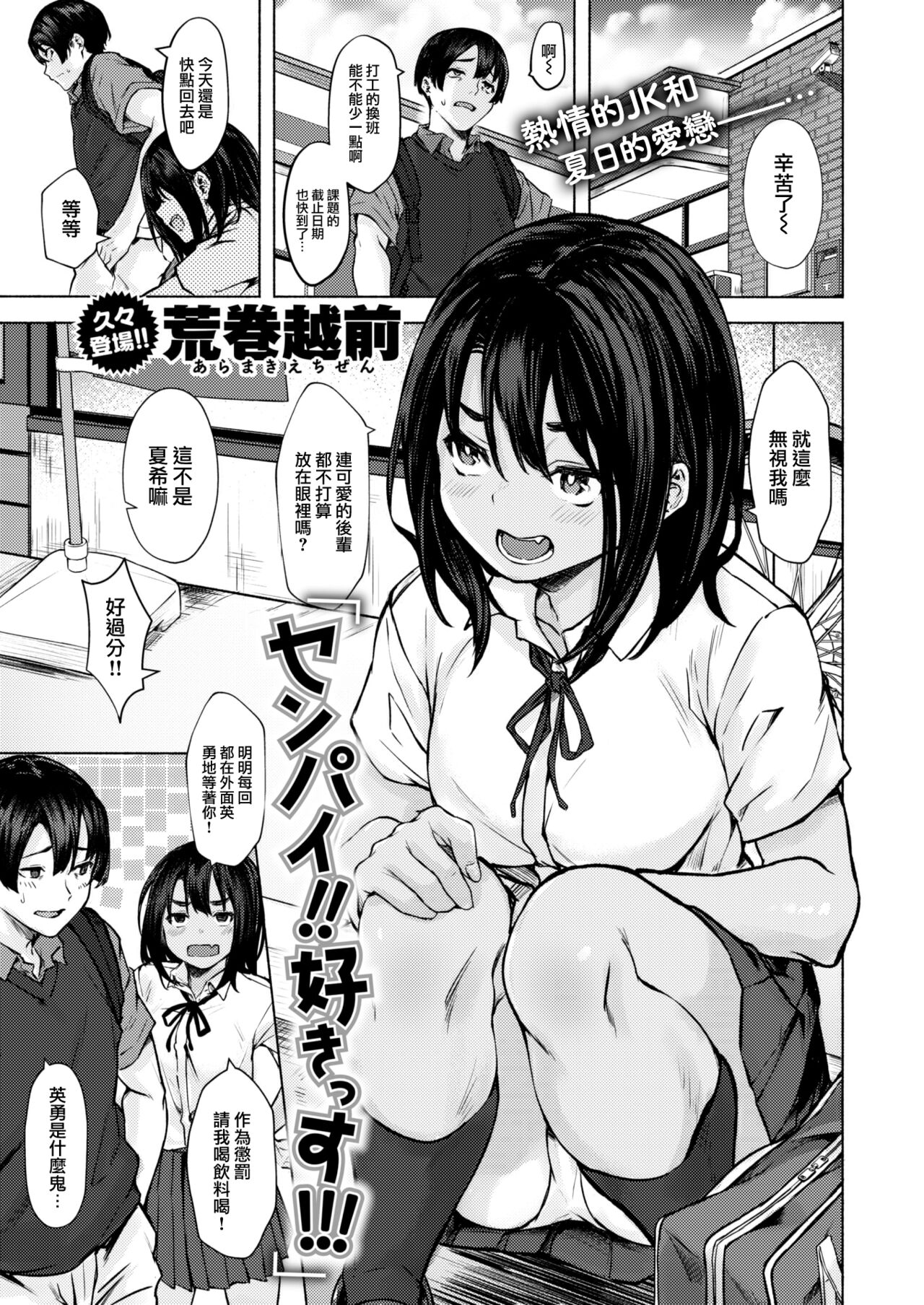 [Aramaki Echizen] Senpai！！ Sukissu！！！ (COMIC X-EROS #99) [Chinese] [大鸟可不敢乱转汉化] [Digital] 이미지 번호 2