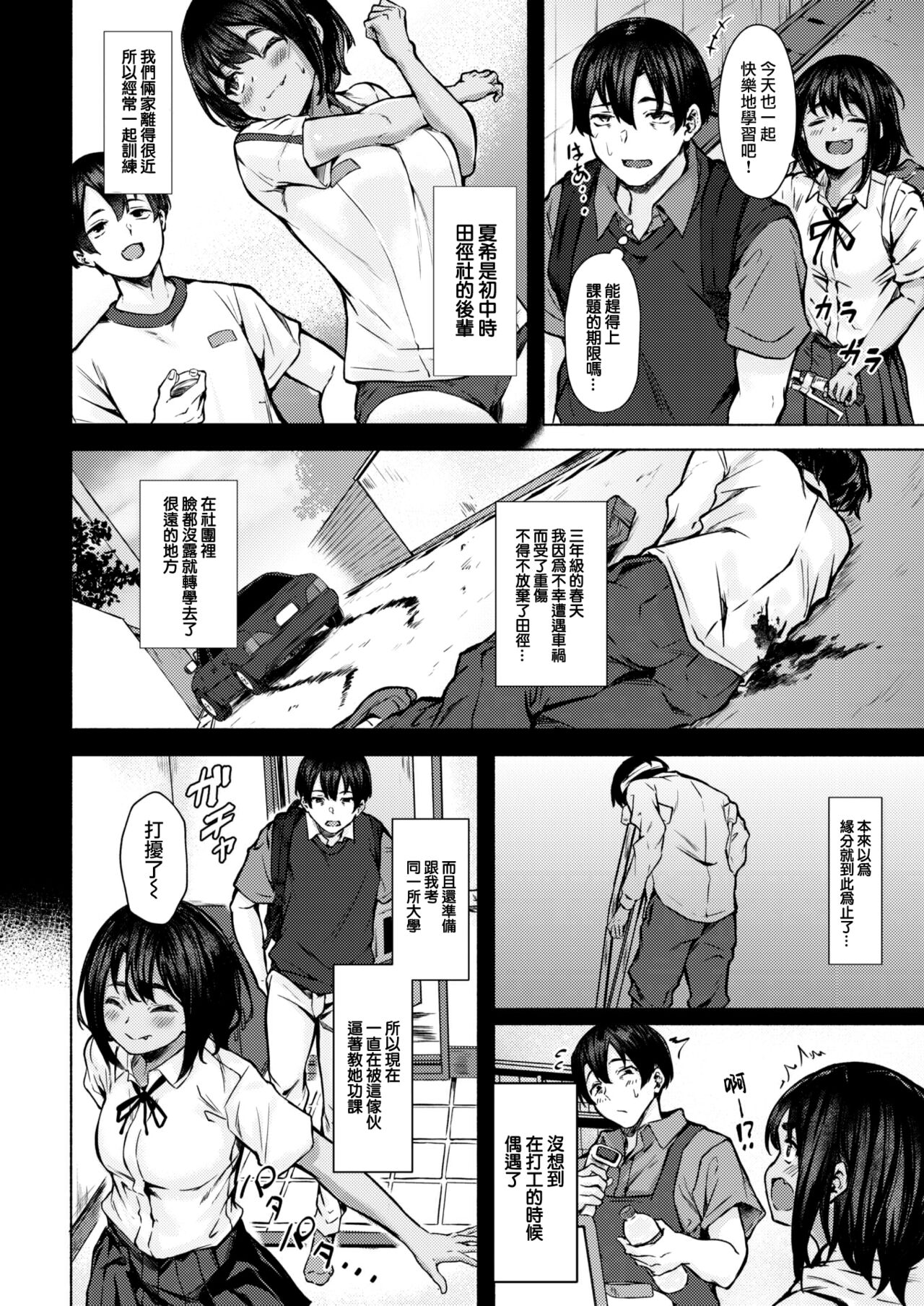 [Aramaki Echizen] Senpai！！ Sukissu！！！ (COMIC X-EROS #99) [Chinese] [大鸟可不敢乱转汉化] [Digital] 이미지 번호 3