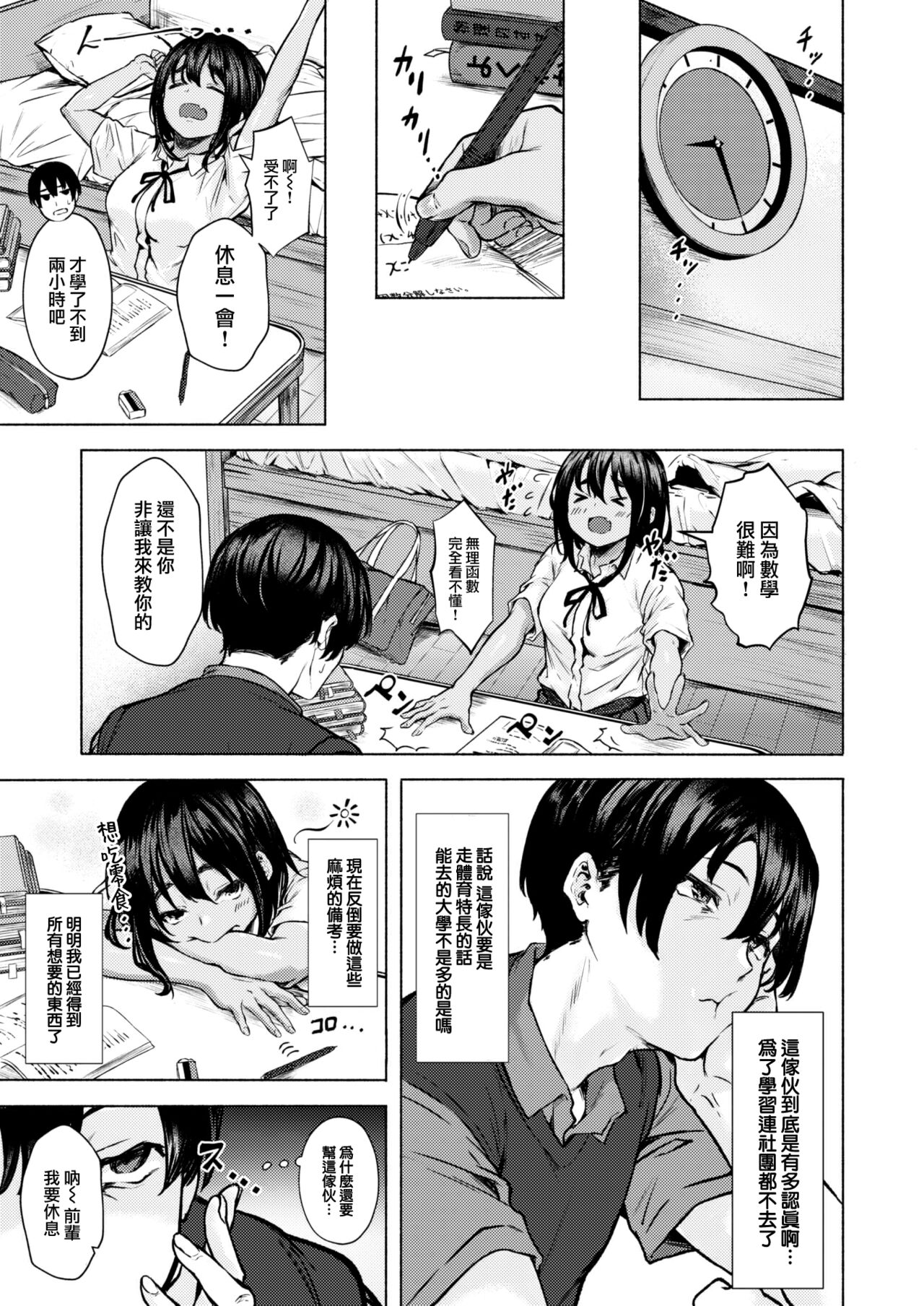 [Aramaki Echizen] Senpai！！ Sukissu！！！ (COMIC X-EROS #99) [Chinese] [大鸟可不敢乱转汉化] [Digital] 이미지 번호 4