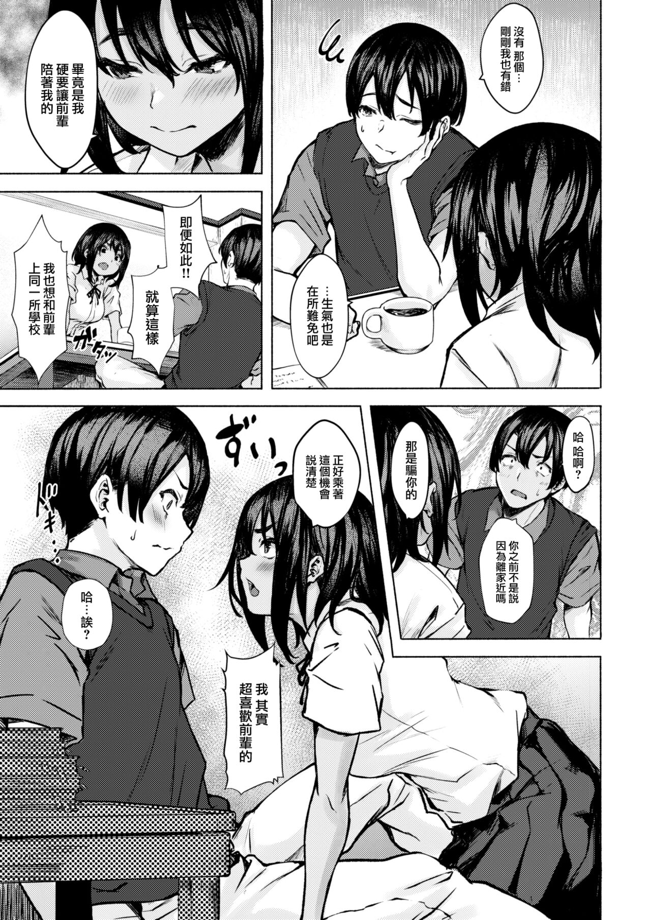 [Aramaki Echizen] Senpai！！ Sukissu！！！ (COMIC X-EROS #99) [Chinese] [大鸟可不敢乱转汉化] [Digital] 이미지 번호 6