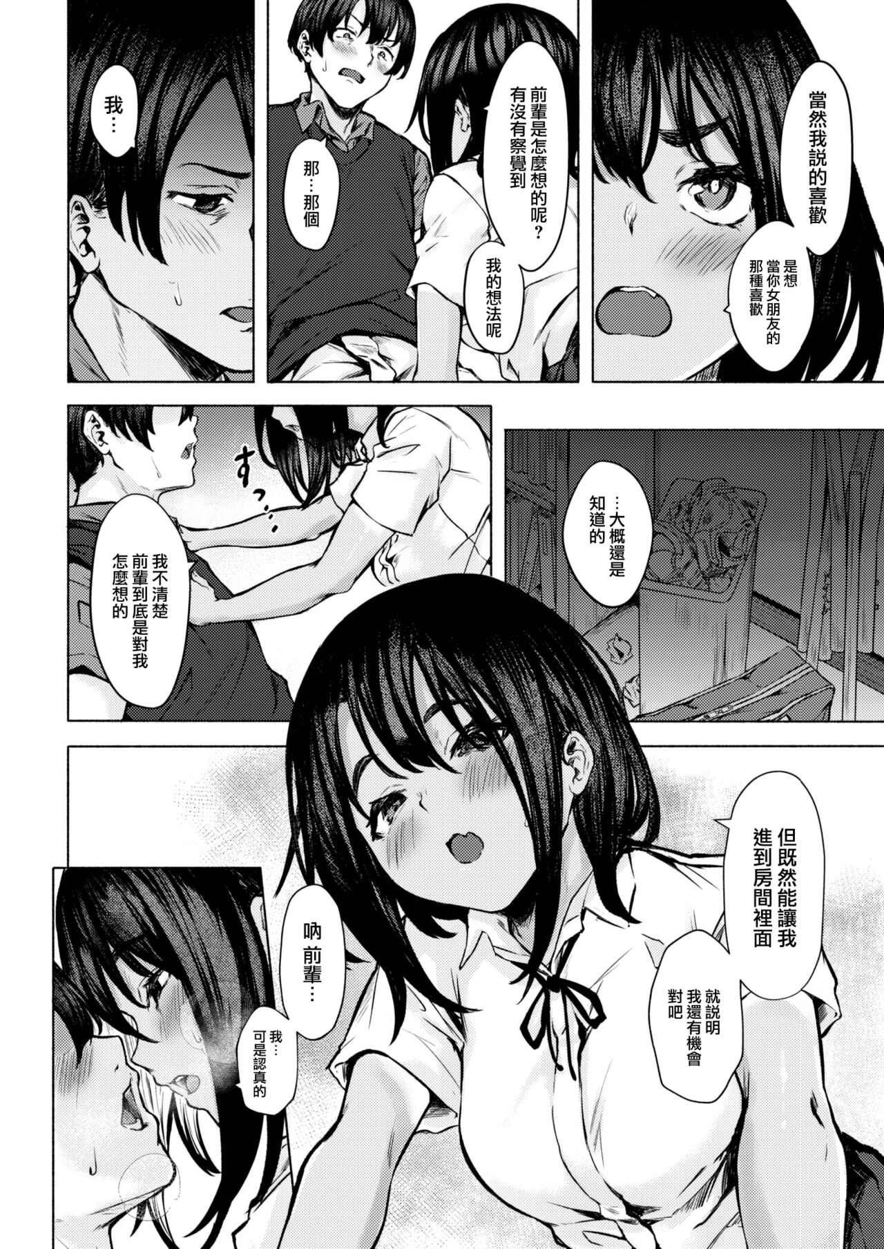 [Aramaki Echizen] Senpai！！ Sukissu！！！ (COMIC X-EROS #99) [Chinese] [大鸟可不敢乱转汉化] [Digital] 이미지 번호 7