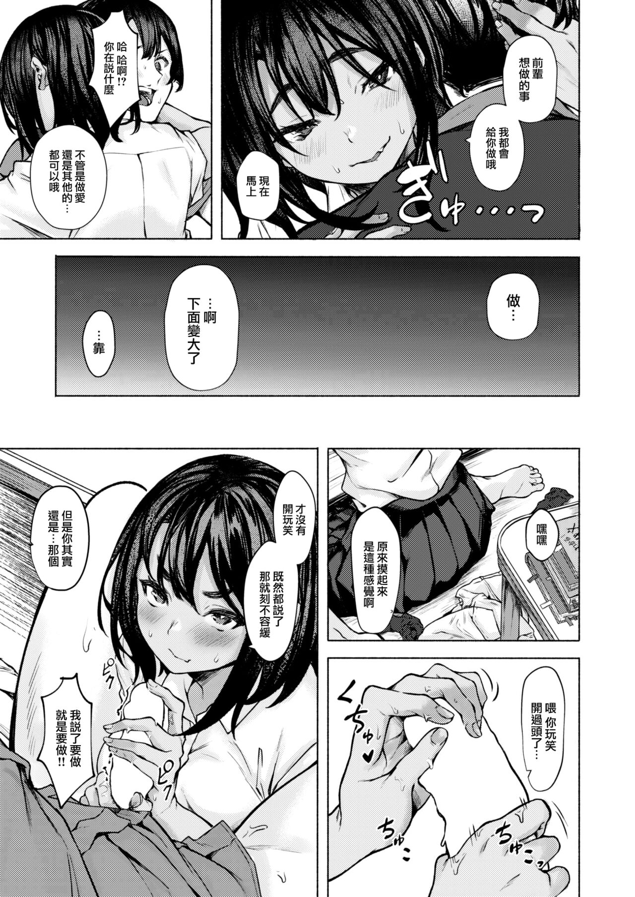 [Aramaki Echizen] Senpai！！ Sukissu！！！ (COMIC X-EROS #99) [Chinese] [大鸟可不敢乱转汉化] [Digital] 이미지 번호 8